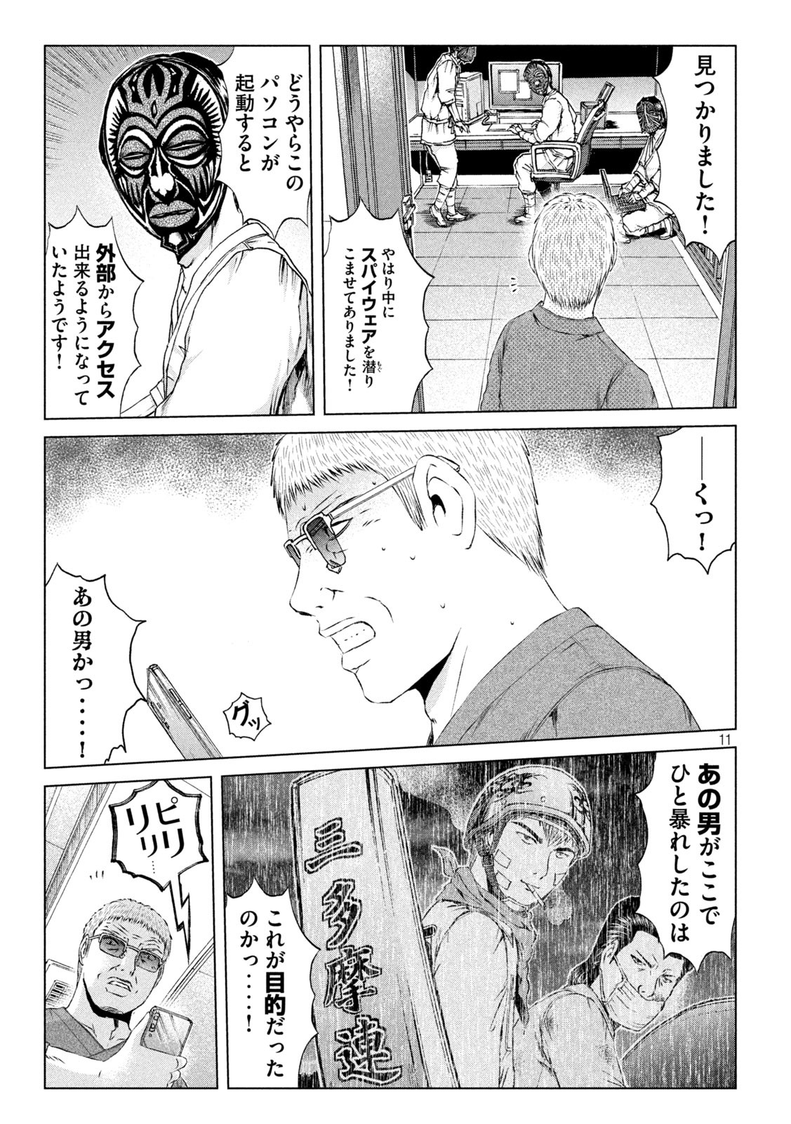 GTO - Paradise Lost Chap 157.1 - Next Chap 158.1