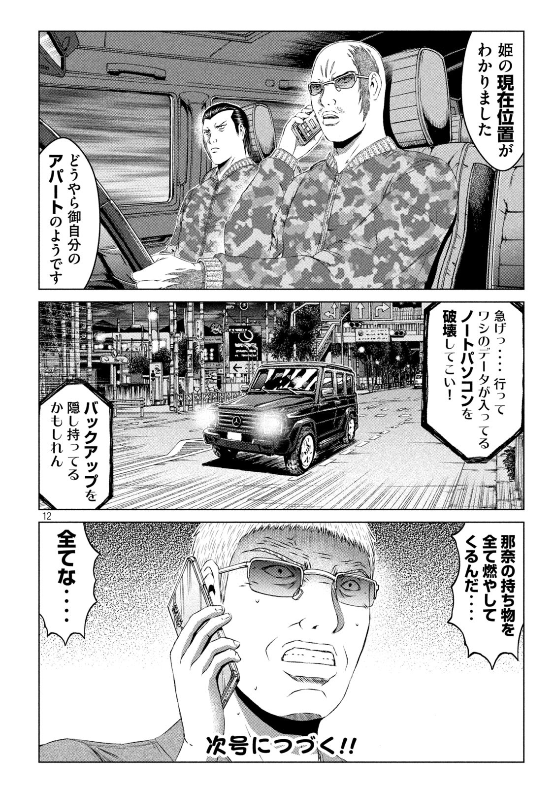 GTO - Paradise Lost Chap 157.1 - Next Chap 158.1