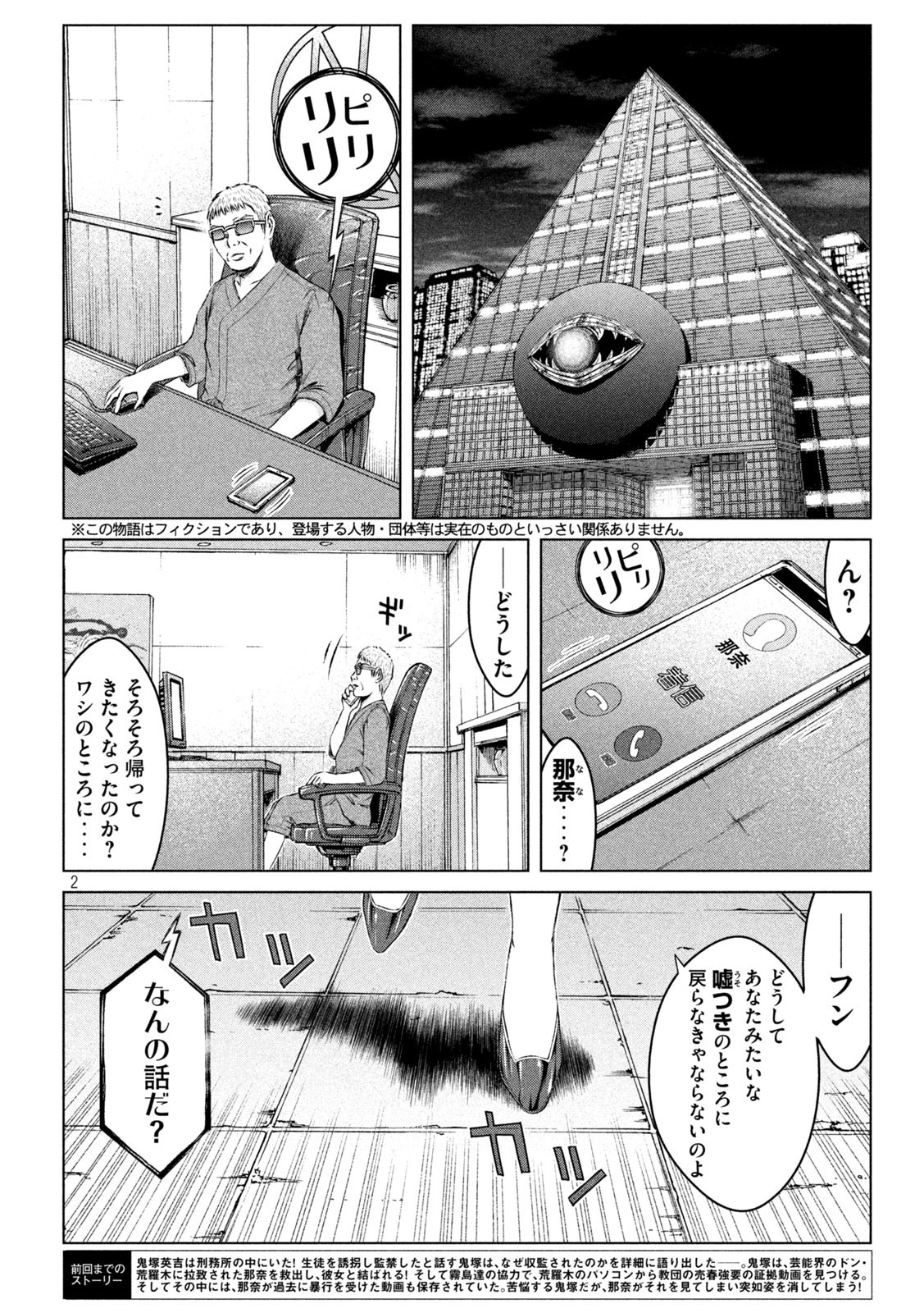 GTO - Paradise Lost Chap 157.1 - Next Chap 158.1