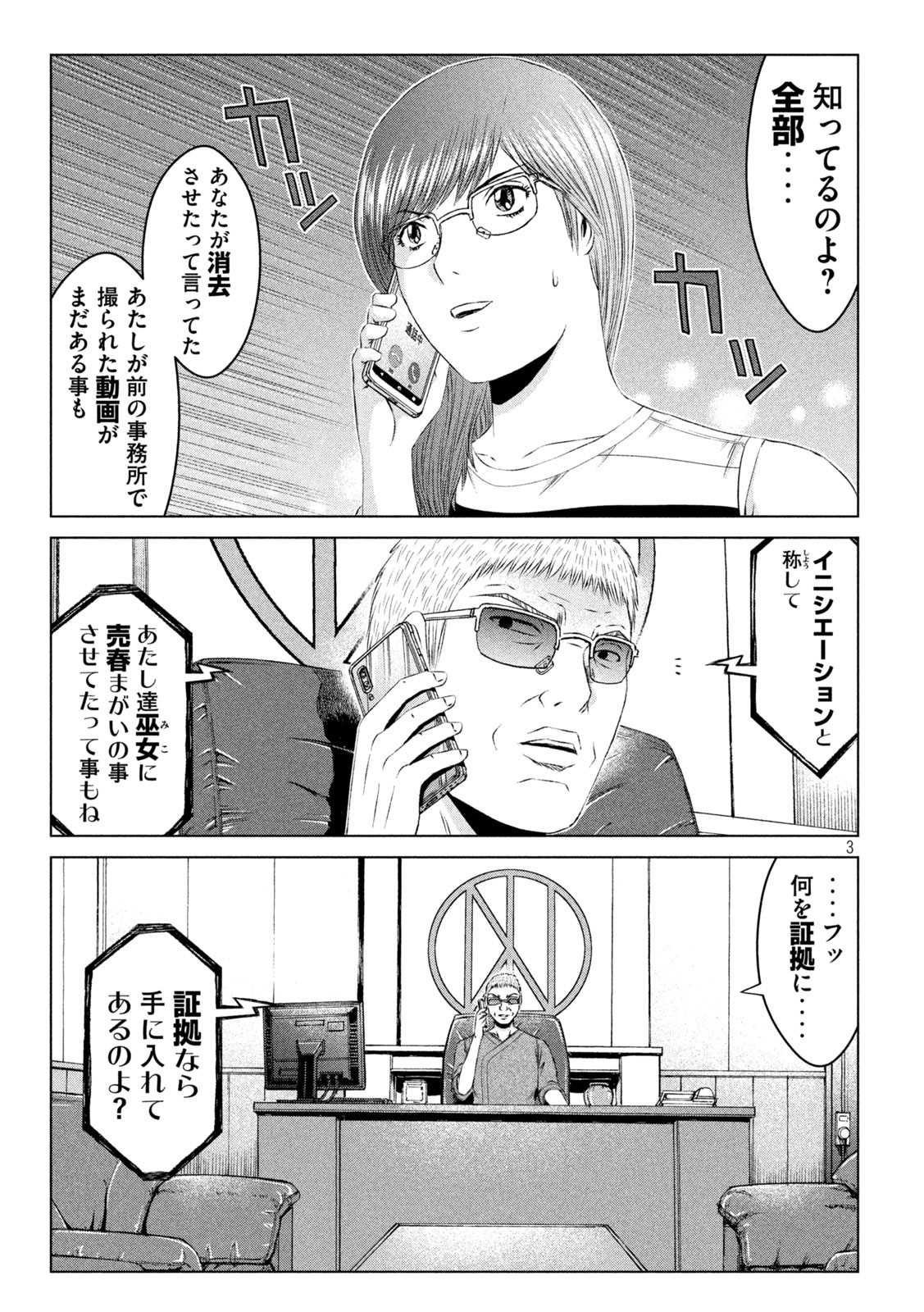 GTO - Paradise Lost Chap 157.1 - Next Chap 158.1