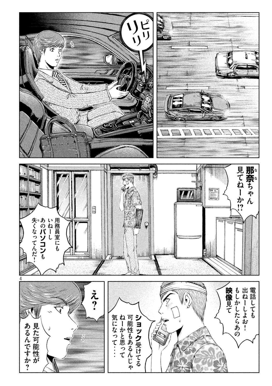 GTO - Paradise Lost Chap 157.2 - Next Chap 158.2