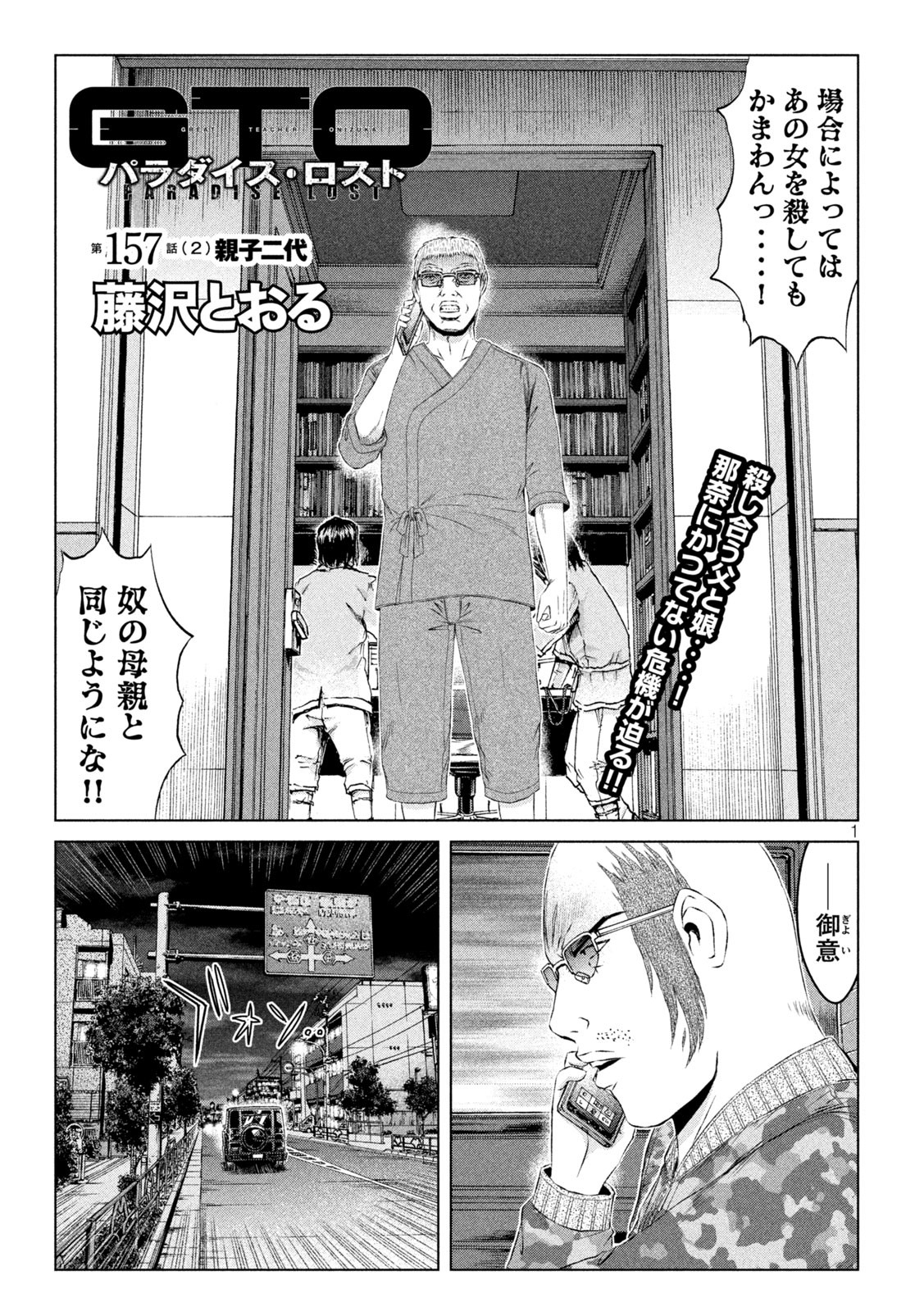 GTO - Paradise Lost Chap 157.2 - Next Chap 158.2