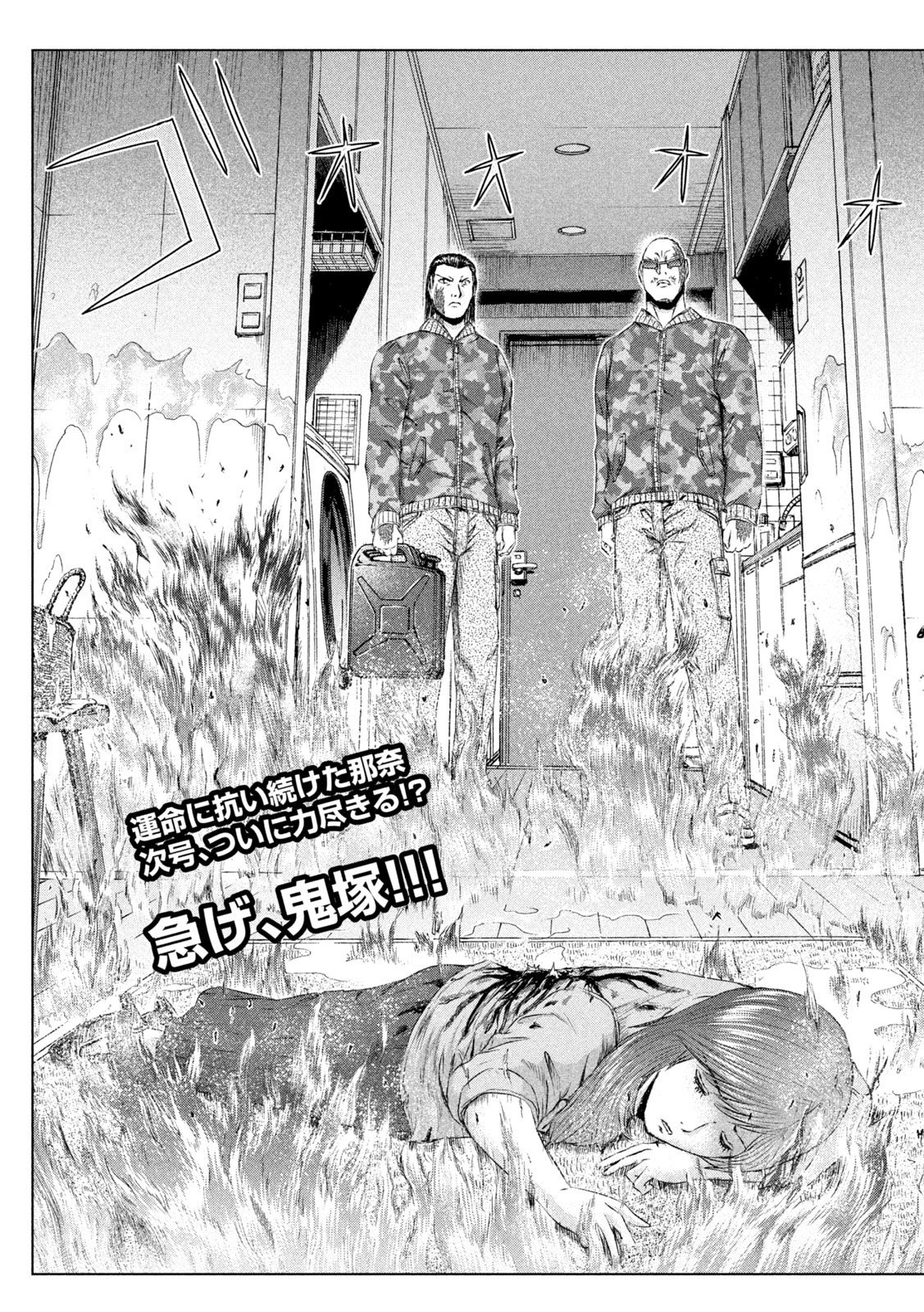 GTO - Paradise Lost Chap 157.2 - Next Chap 158.2