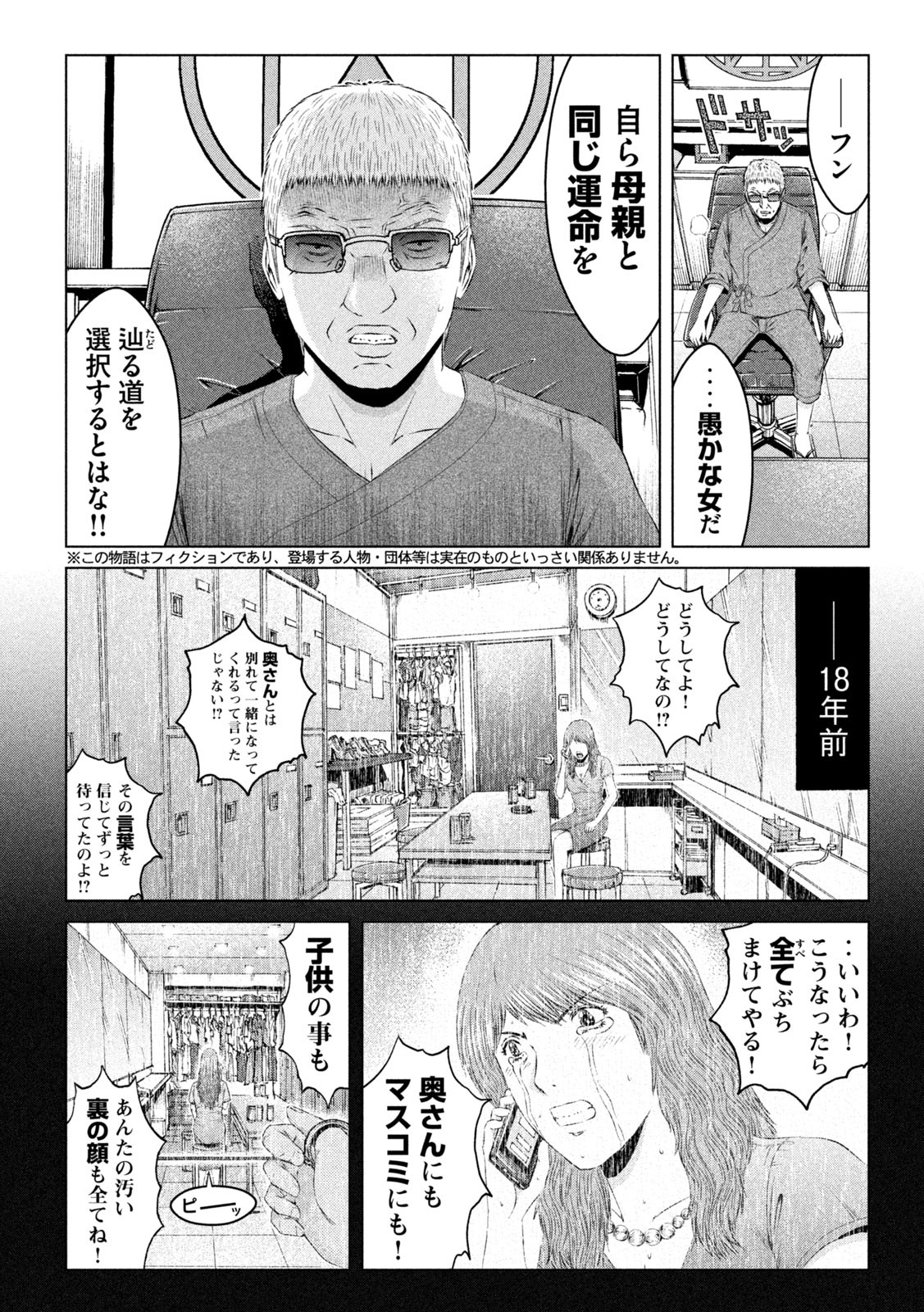 GTO - Paradise Lost Chap 157.2 - Next Chap 158.2