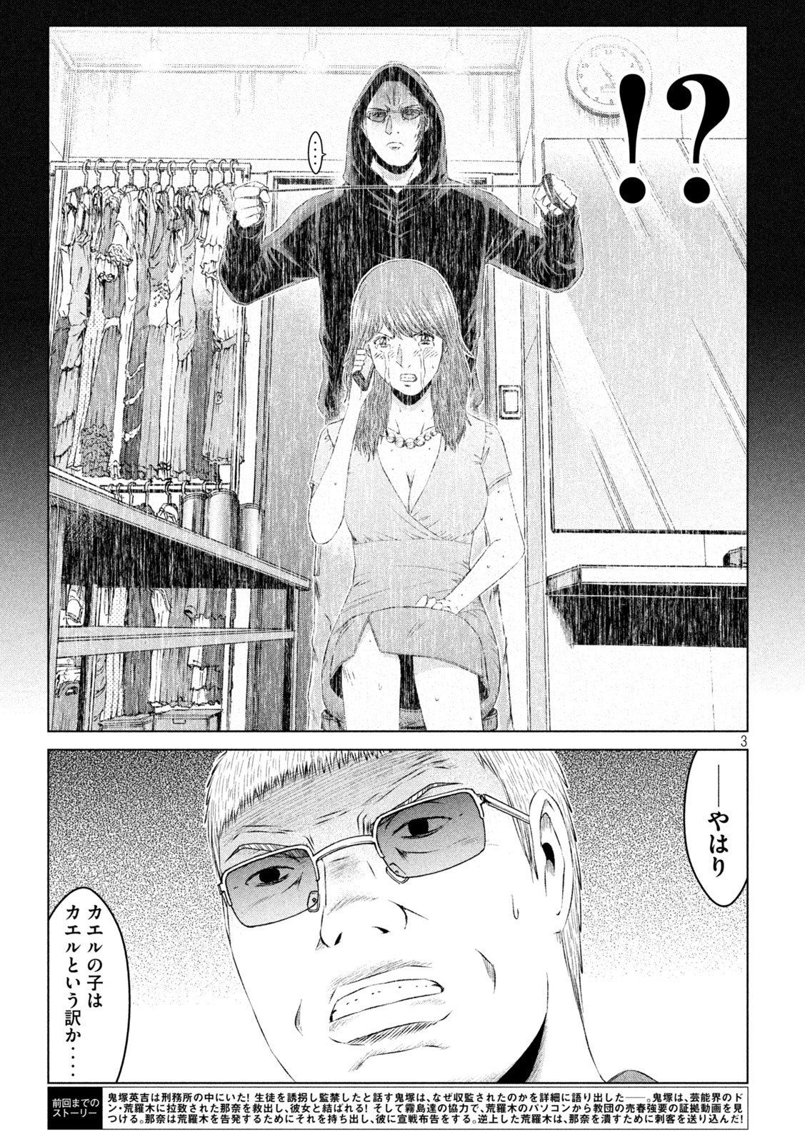 GTO - Paradise Lost Chap 157.2 - Next Chap 158.2