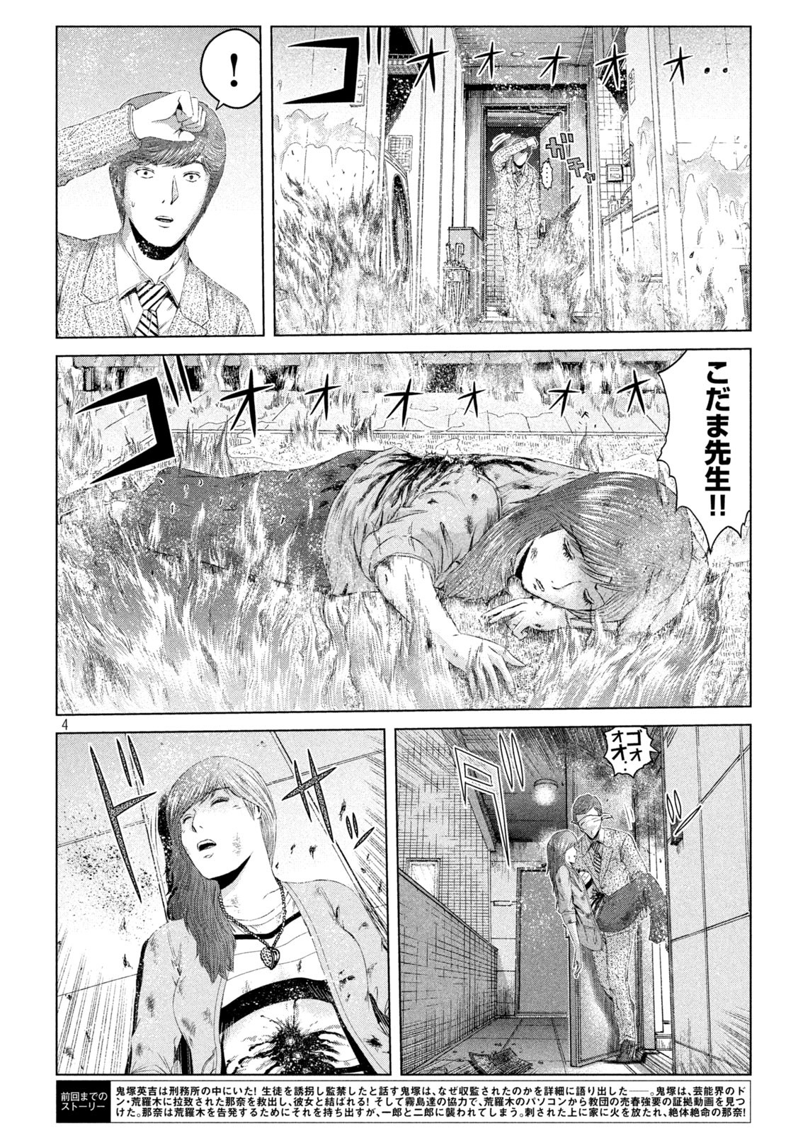 GTO - Paradise Lost Chap 158.1 - Next Chap 159.1