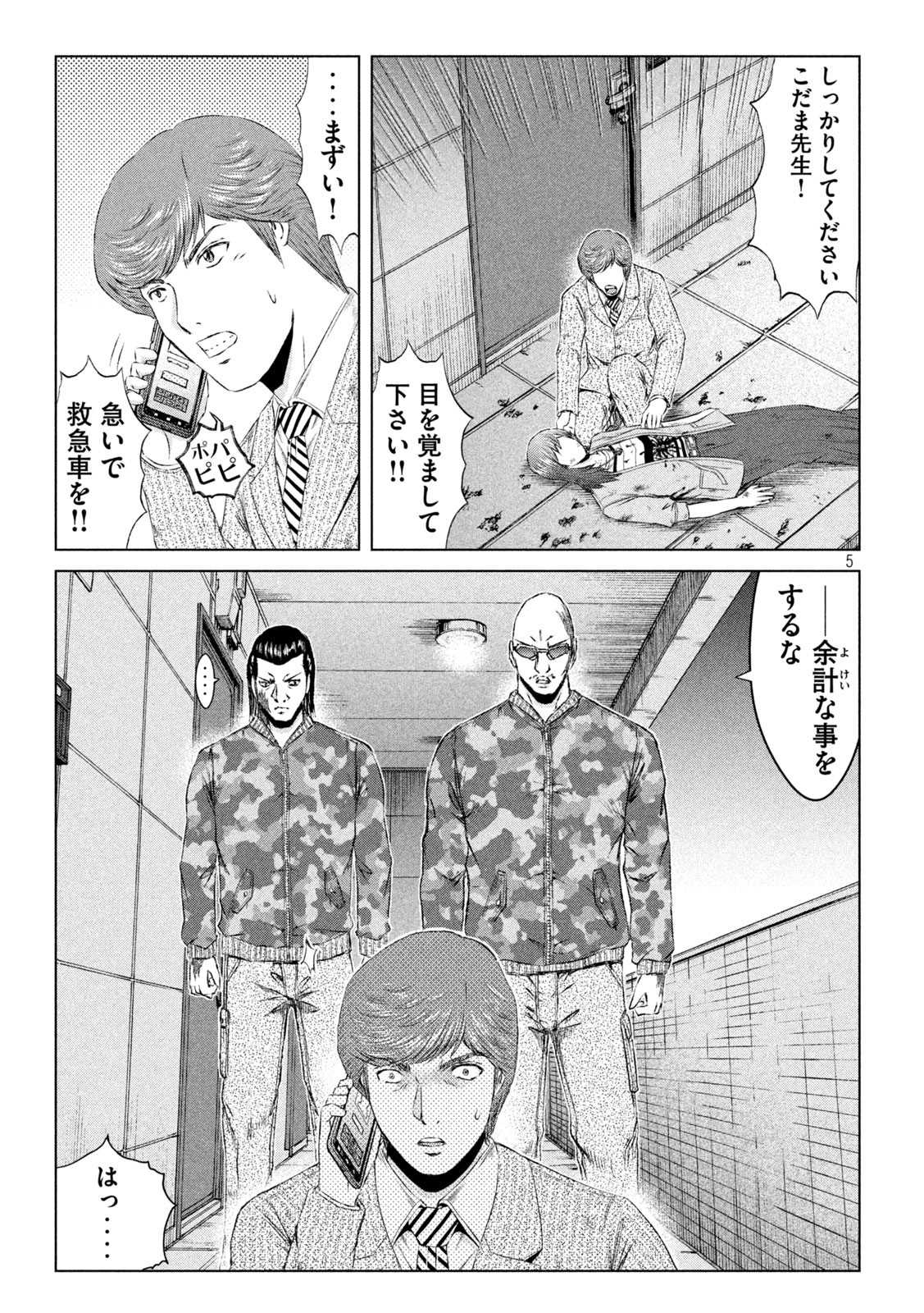 GTO - Paradise Lost Chap 158.1 - Next Chap 159.1
