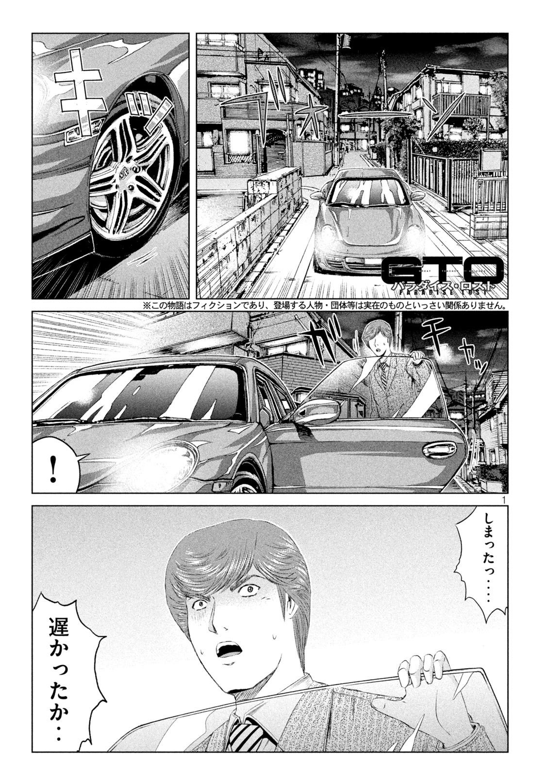 GTO - Paradise Lost Chap 158.1 - Next Chap 159.1