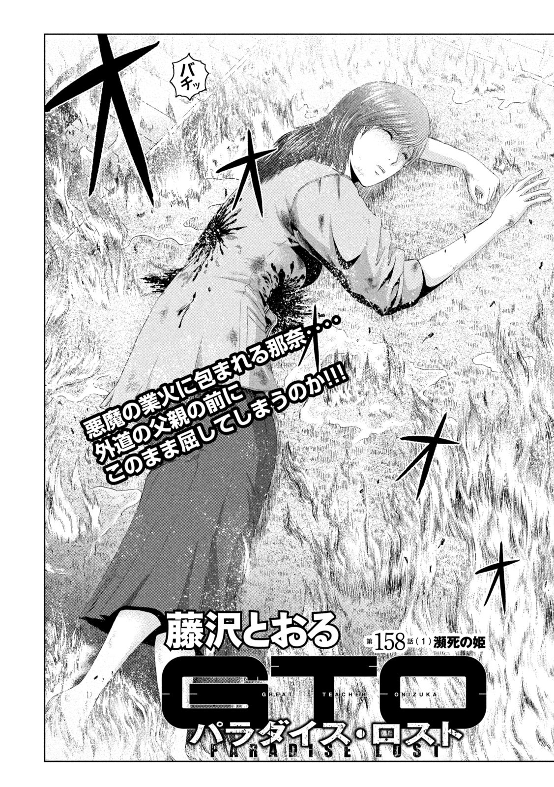 GTO - Paradise Lost Chap 158.1 - Next Chap 159.1