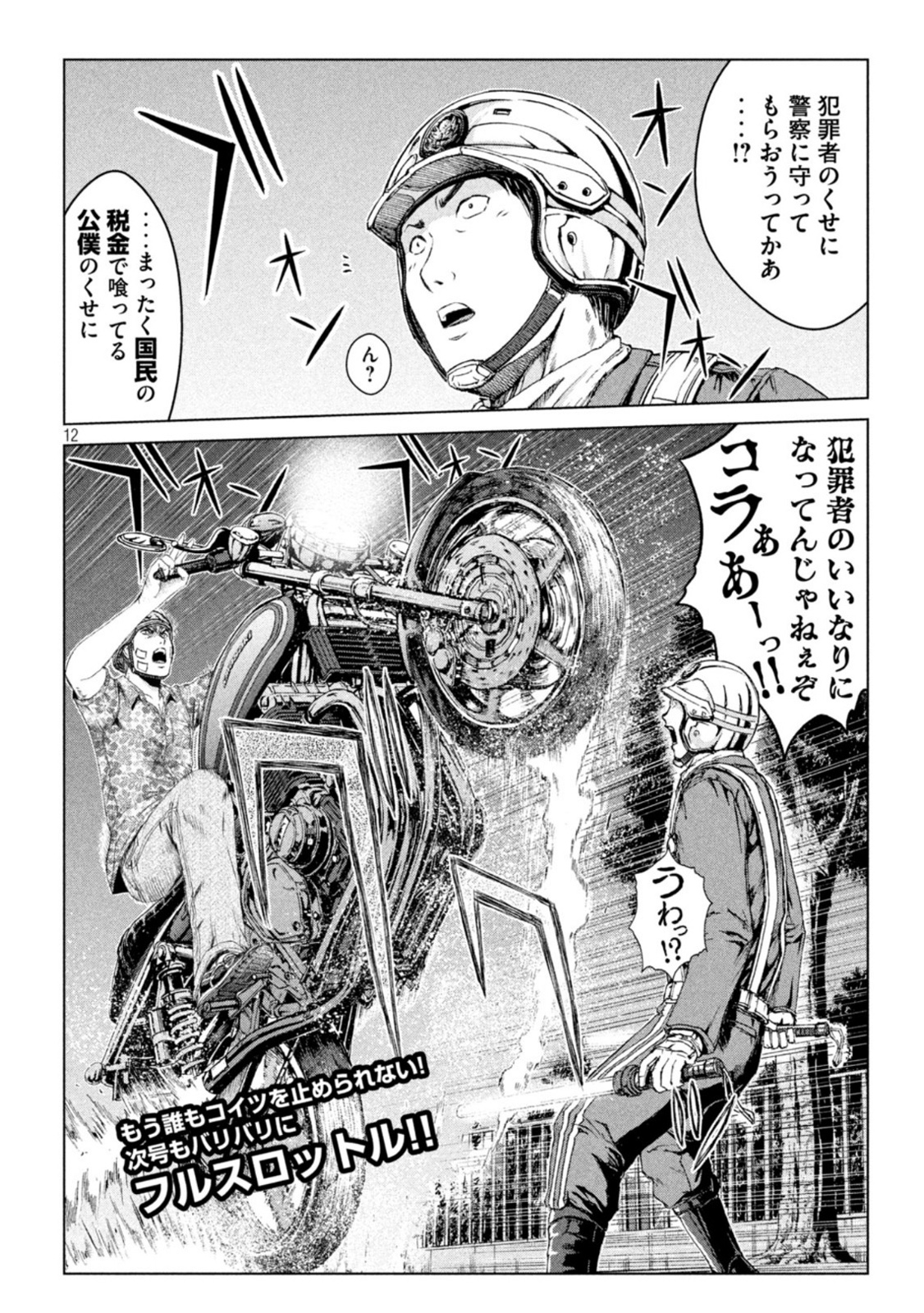 GTO - Paradise Lost Chap 158.2 - Next Chap 159.2