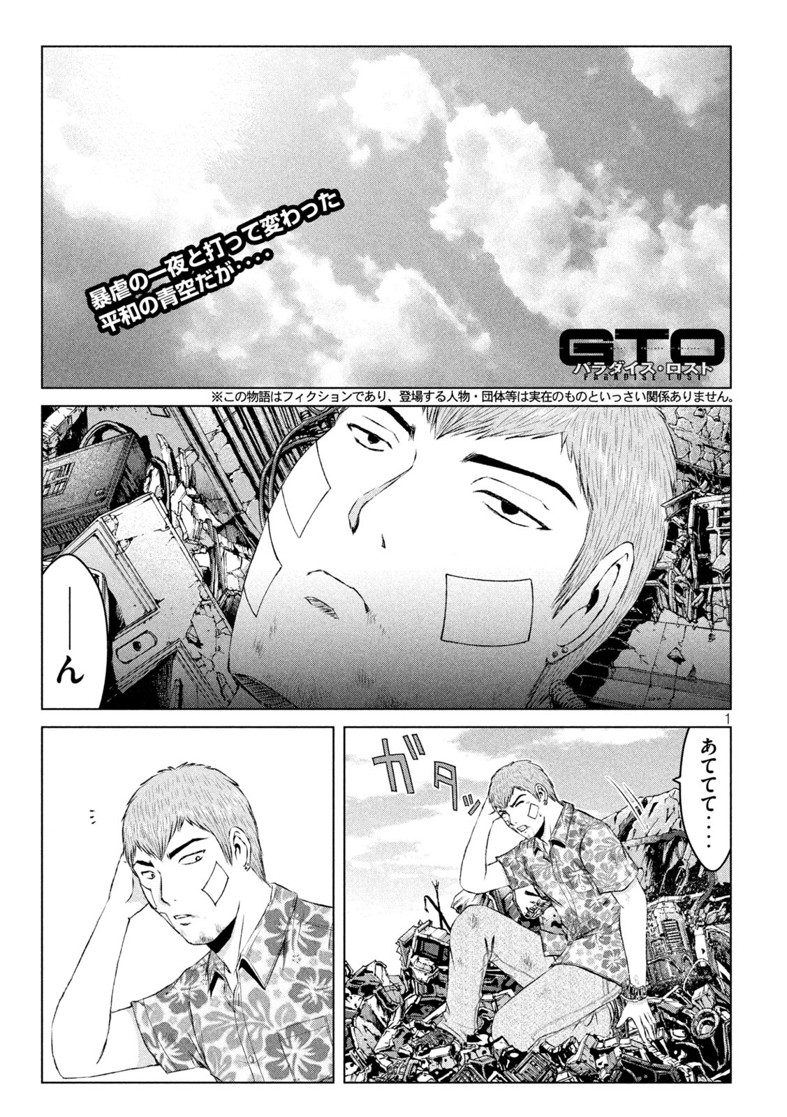 GTO - Paradise Lost Chap 159.3 - Next Chap 160.3