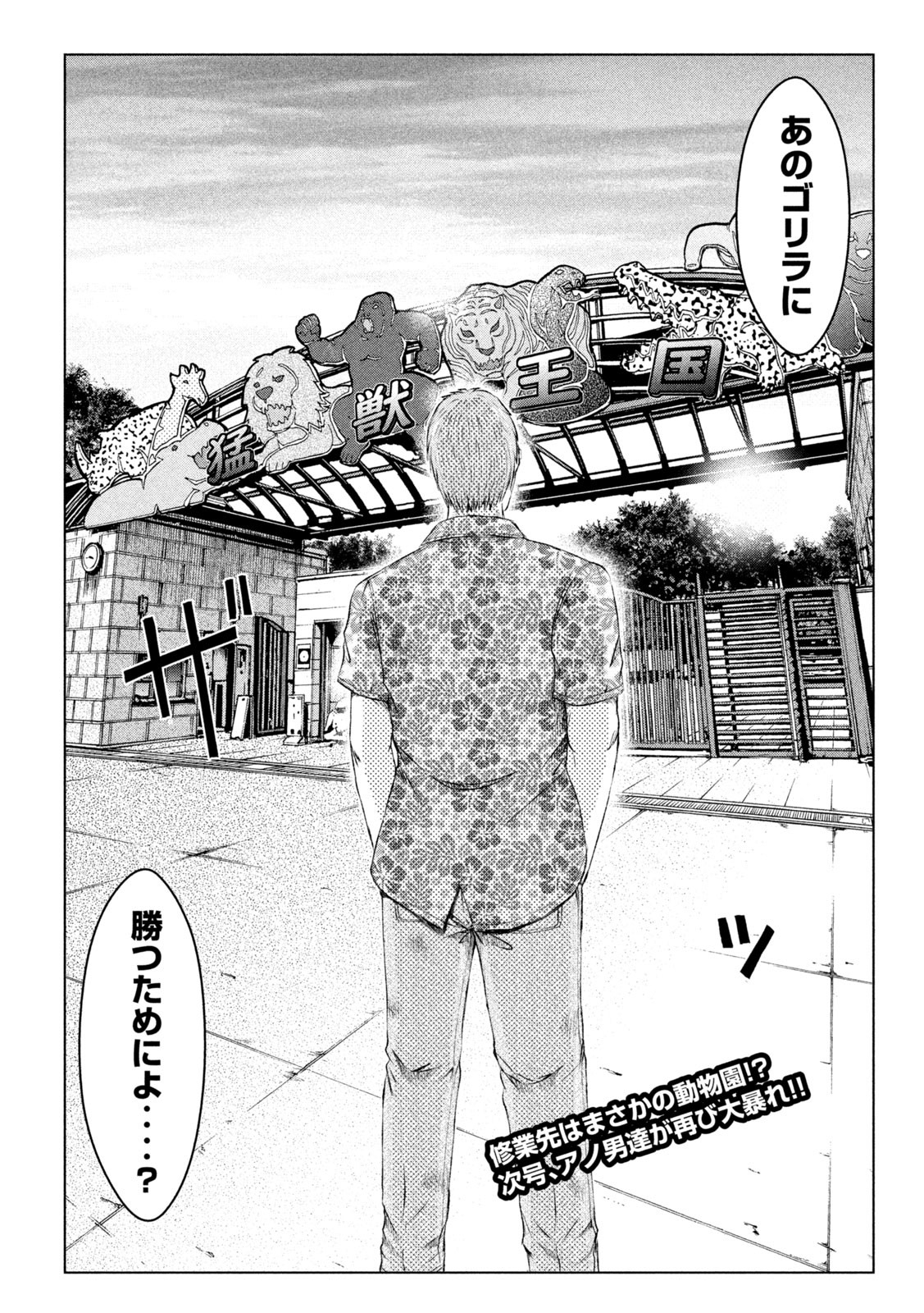 GTO - Paradise Lost Chap 159.3 - Next Chap 160.3