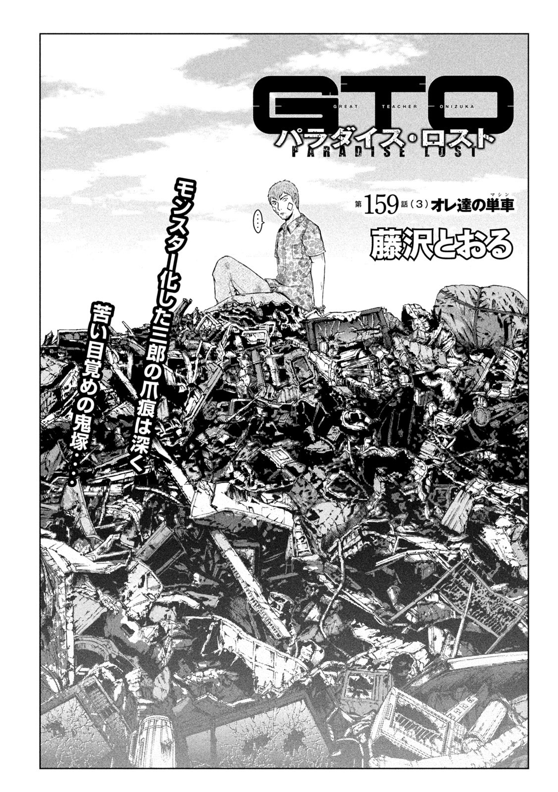 GTO - Paradise Lost Chap 159.3 - Next Chap 160.3