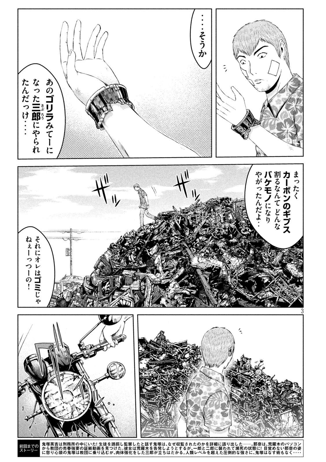 GTO - Paradise Lost Chap 159.3 - Next Chap 160.3