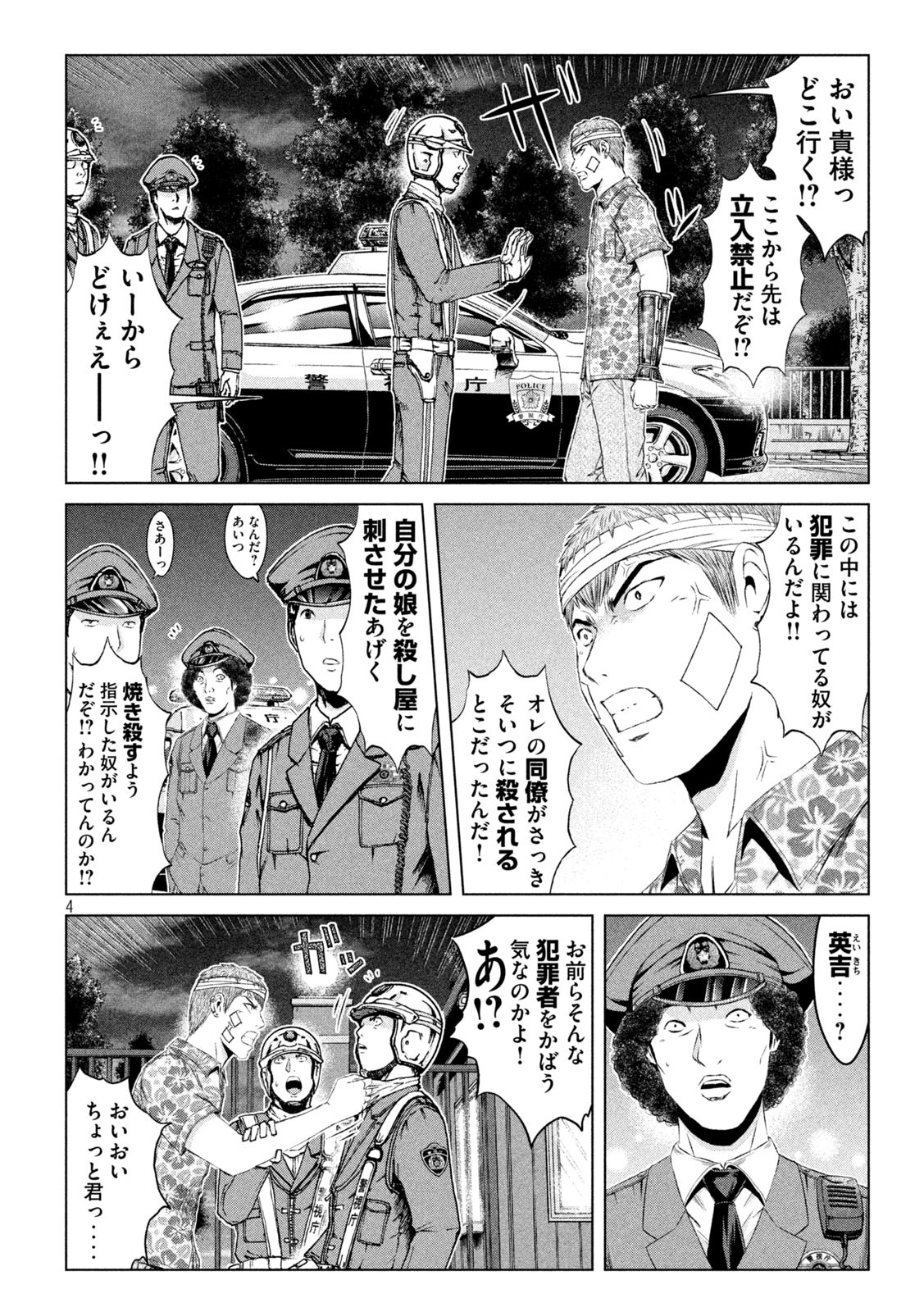 GTO - Paradise Lost Chap 159.1 - Next Chap 160.1