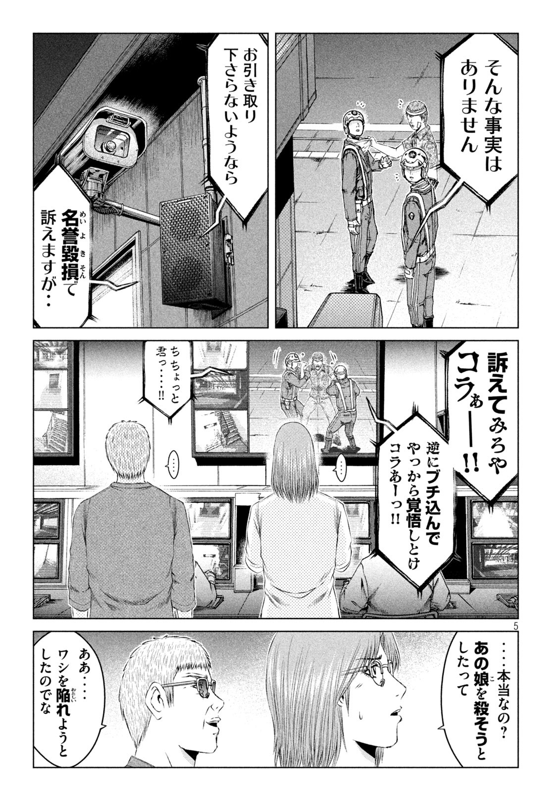 GTO - Paradise Lost Chap 159.1 - Next Chap 160.1