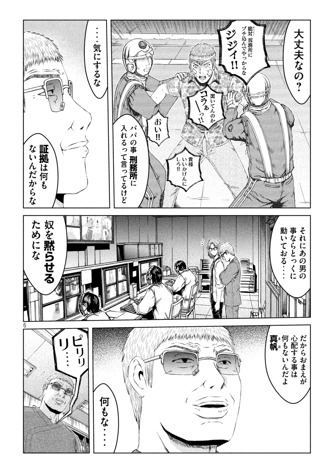 GTO - Paradise Lost Chap 159.1 - Next Chap 160.1