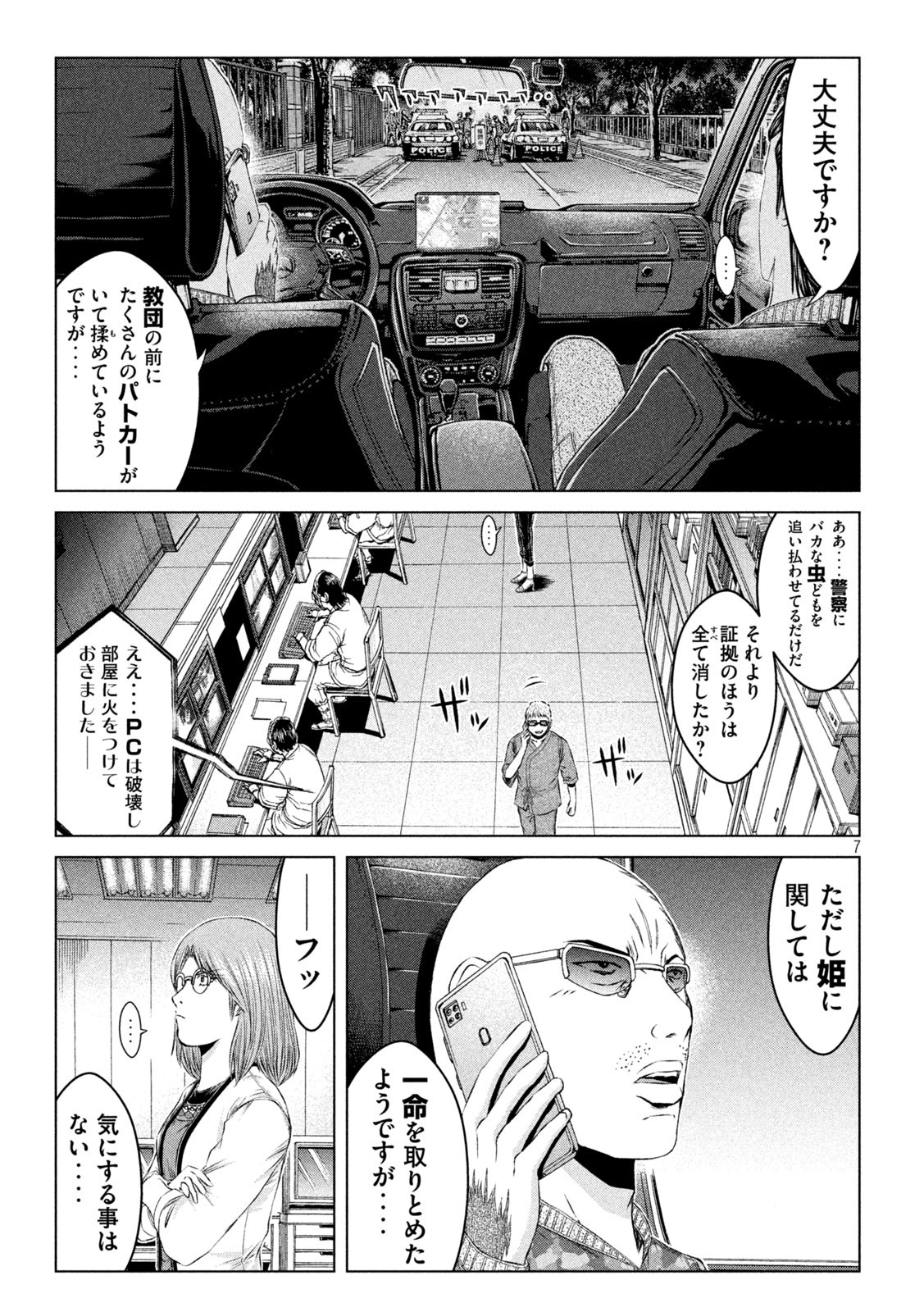 GTO - Paradise Lost Chap 159.1 - Next Chap 160.1