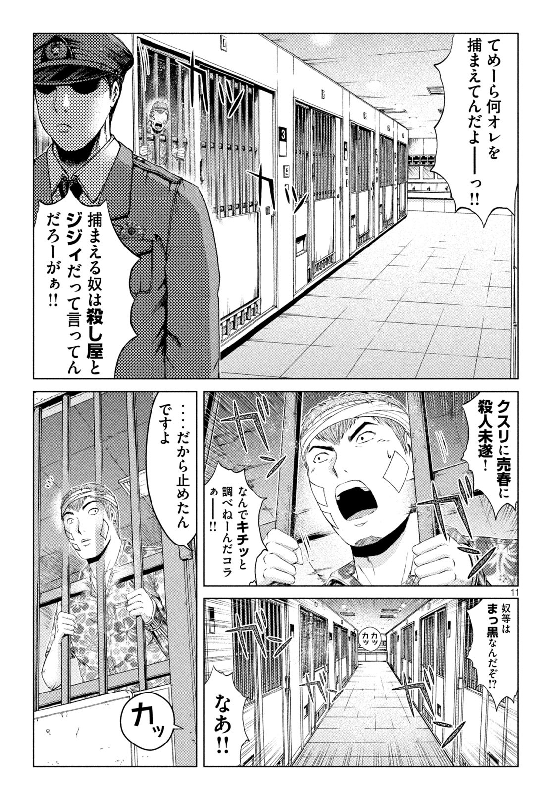GTO - Paradise Lost Chap 159.1 - Next Chap 160.1