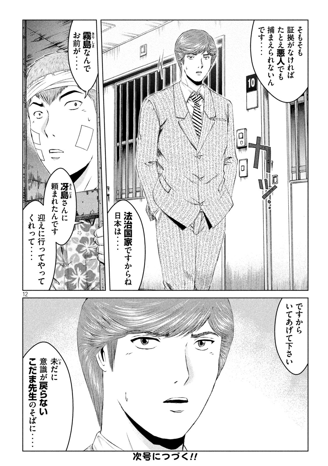 GTO - Paradise Lost Chap 159.1 - Next Chap 160.1