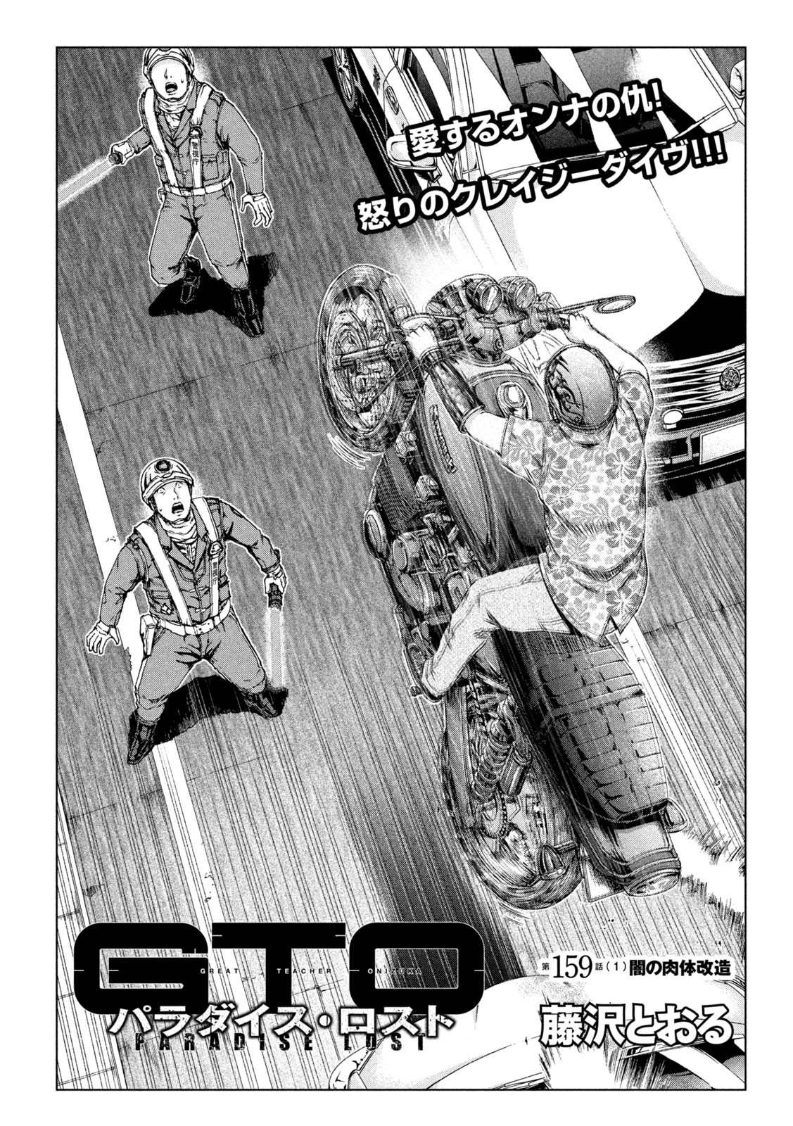 GTO - Paradise Lost Chap 159.1 - Next Chap 160.1