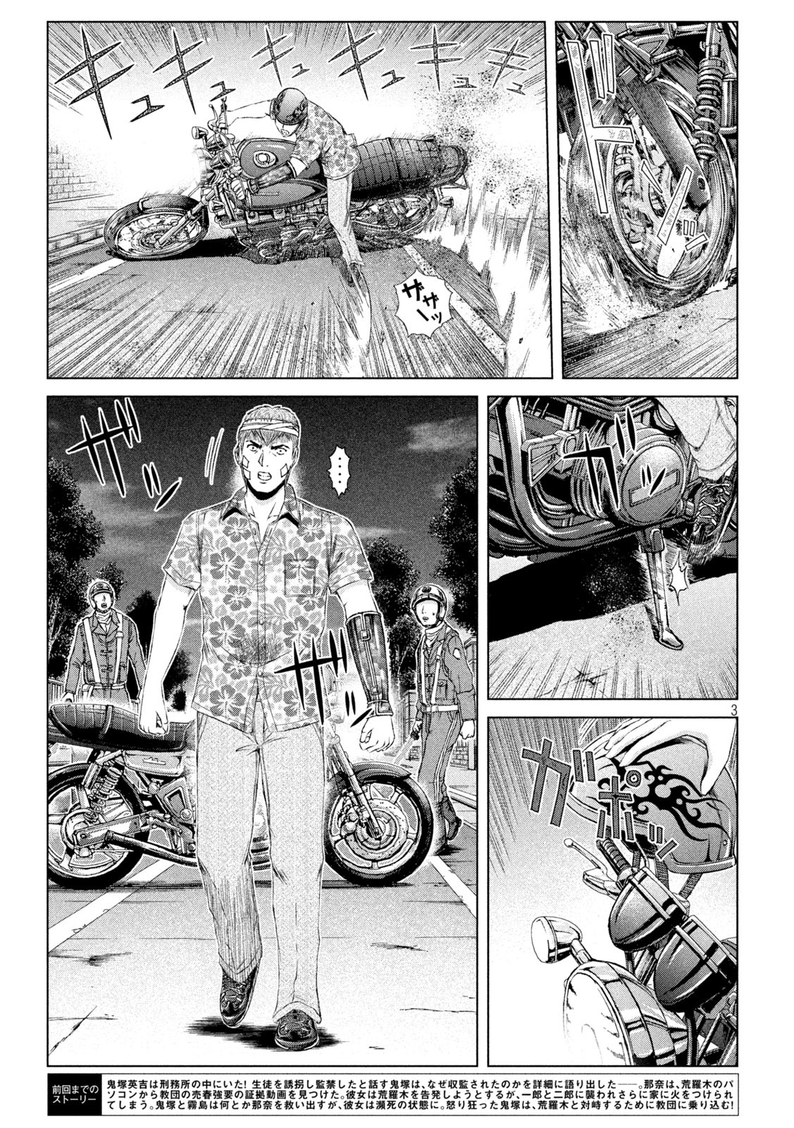 GTO - Paradise Lost Chap 159.1 - Next Chap 160.1