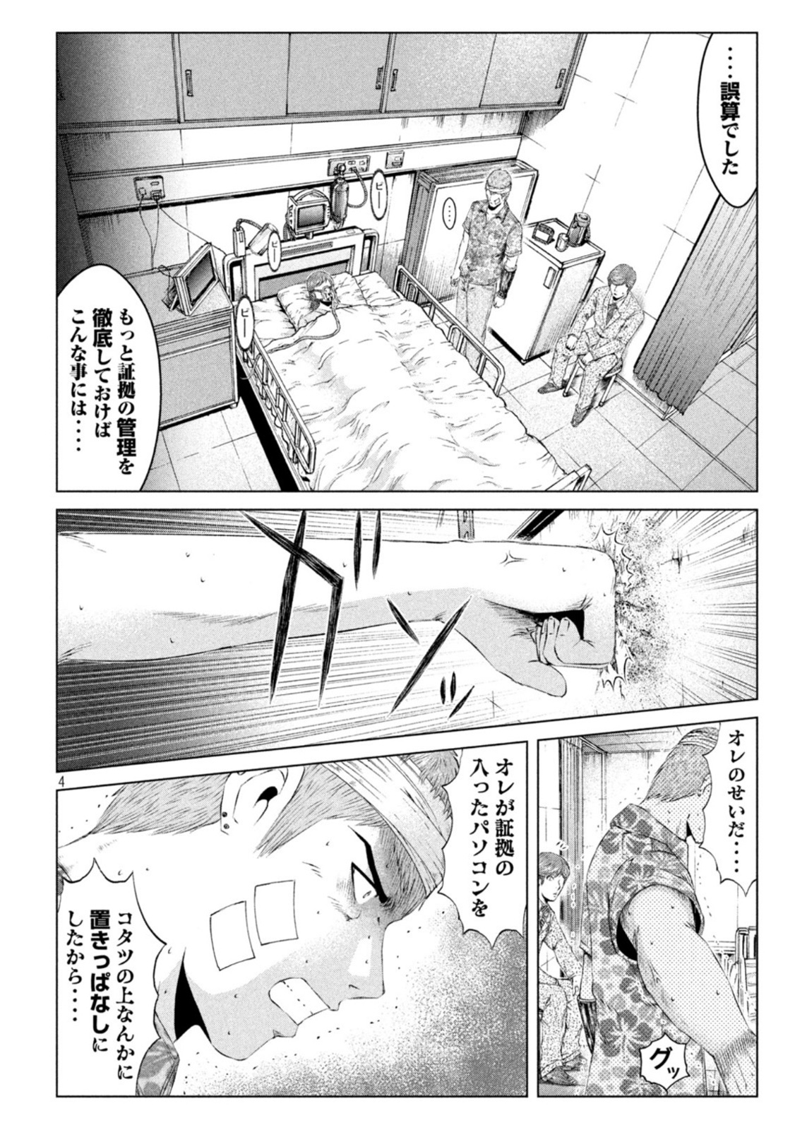 GTO - Paradise Lost Chap 159.2 - Next Chap 160.2