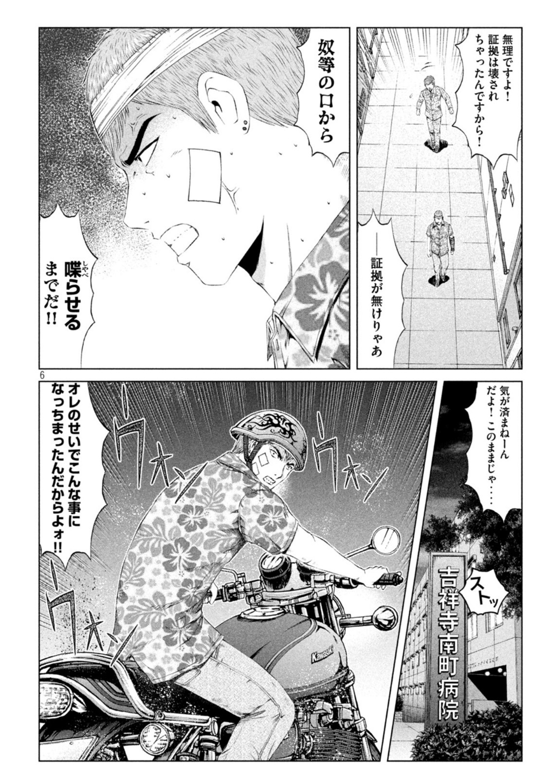 GTO - Paradise Lost Chap 159.2 - Next Chap 160.2