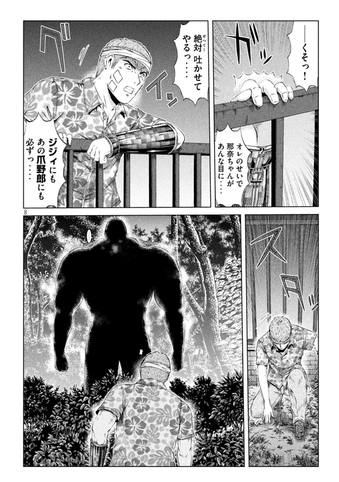 GTO - Paradise Lost Chap 159.2 - Next Chap 160.2
