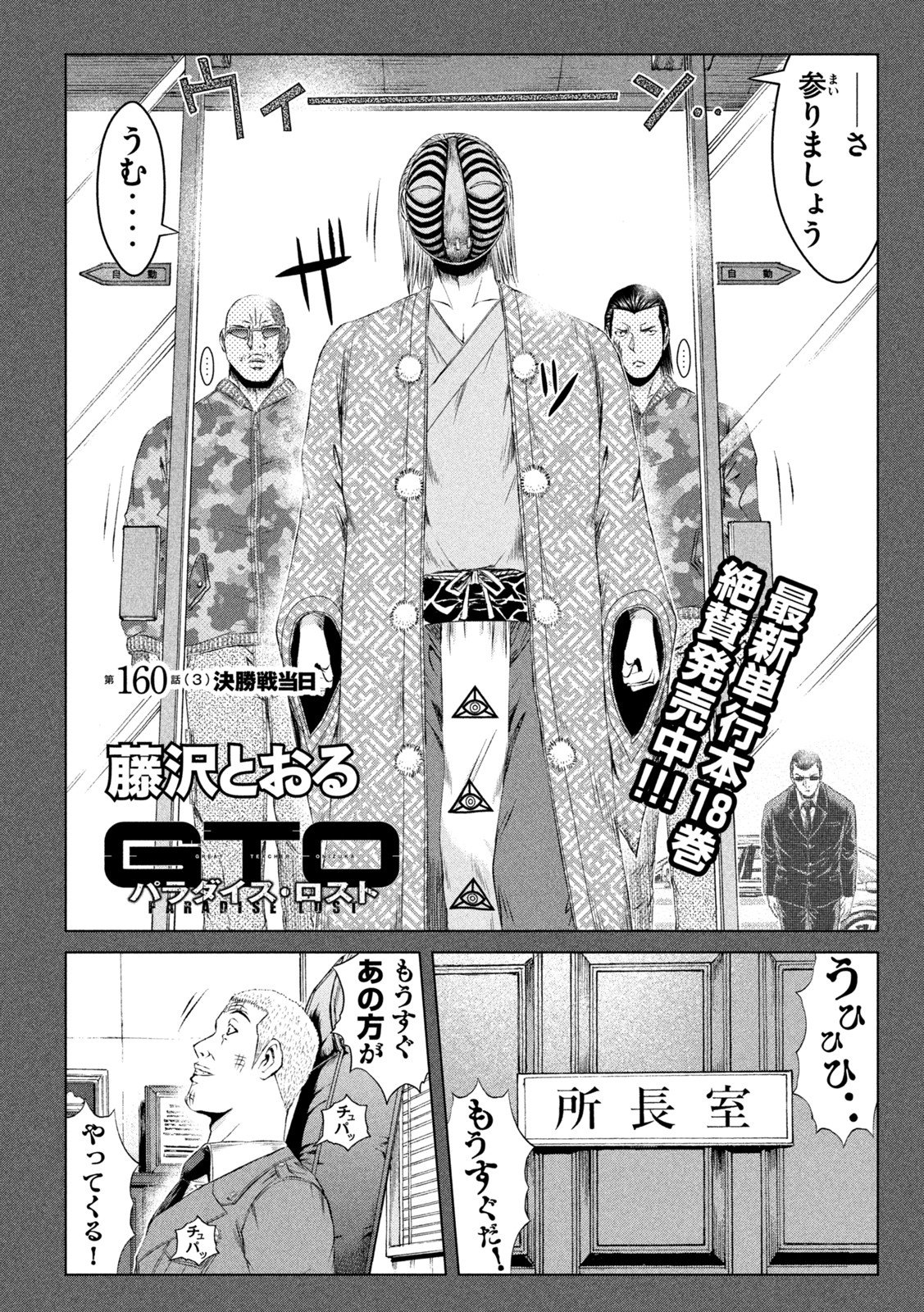 GTO - Paradise Lost Chap 160.3 - Next Chap 161.3