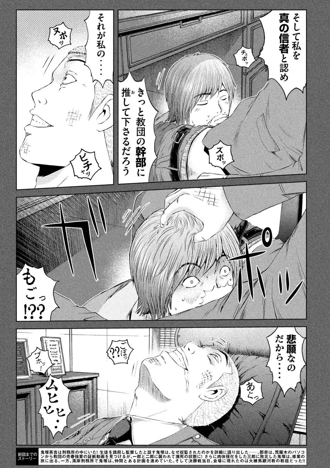 GTO - Paradise Lost Chap 160.3 - Next Chap 161.3