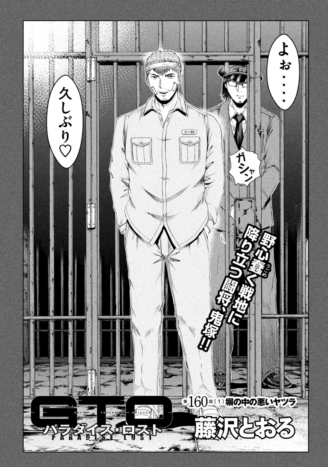 GTO - Paradise Lost Chap 160.1 - Next Chap 161.1