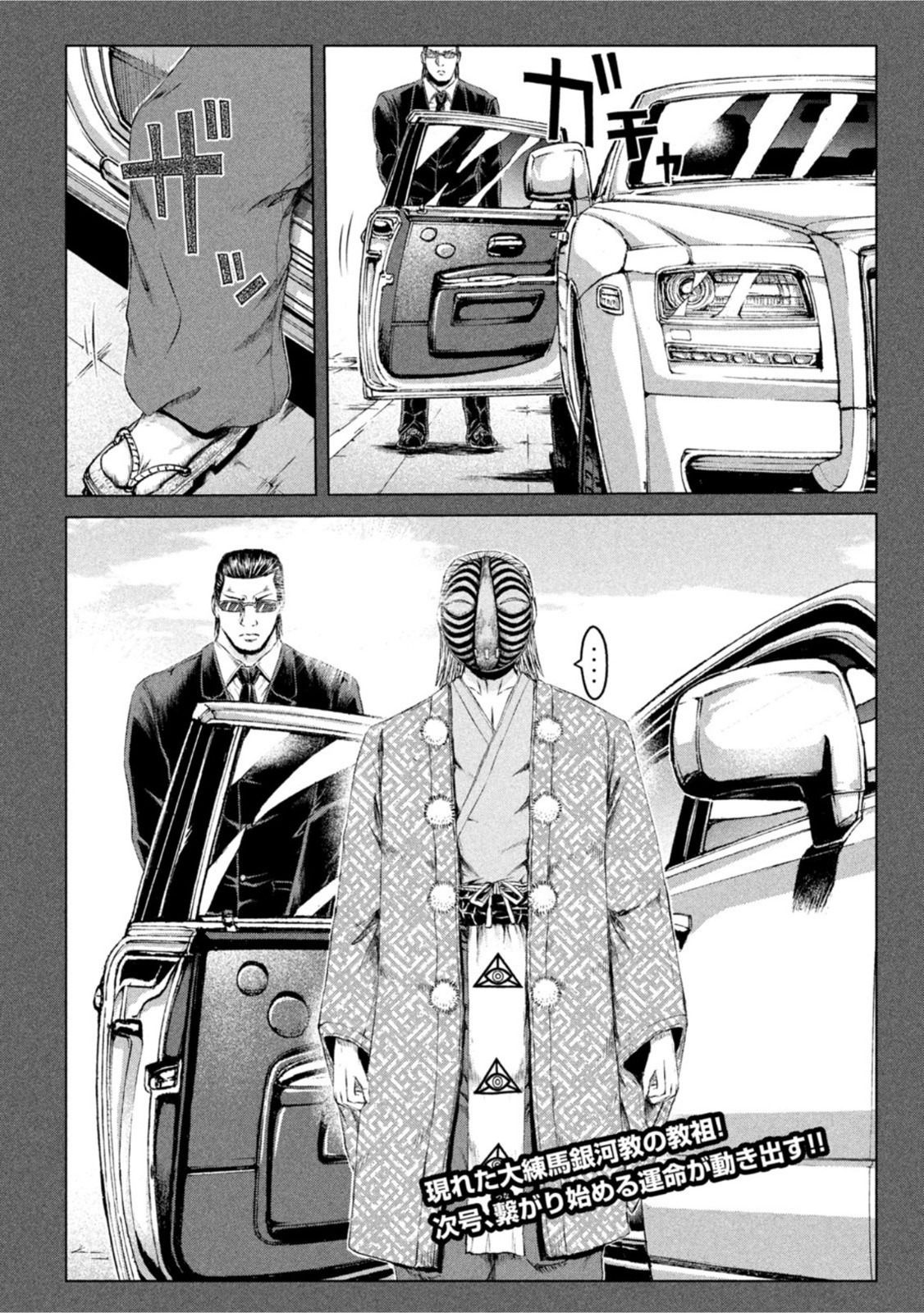 GTO - Paradise Lost Chap 160.2 - Next Chap 161.2