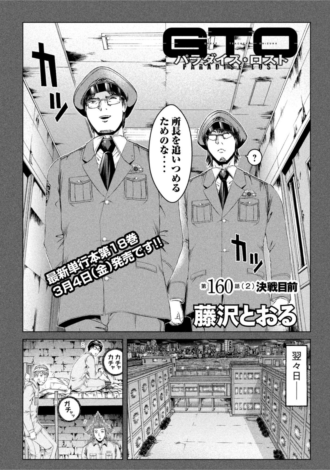 GTO - Paradise Lost Chap 160.2 - Next Chap 161.2