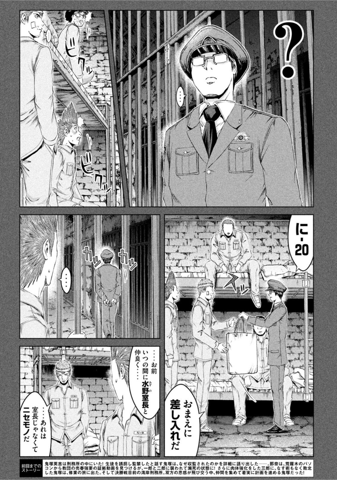 GTO - Paradise Lost Chap 160.2 - Next Chap 161.2