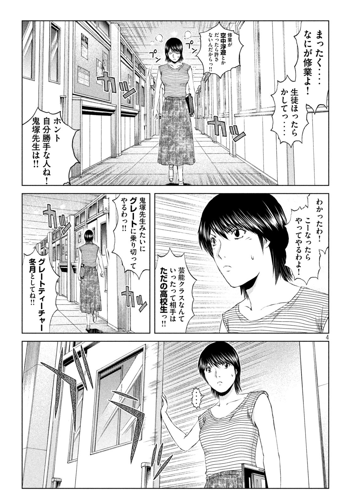 GTO - Paradise Lost Chap 161.1 - Next Chap 162.1