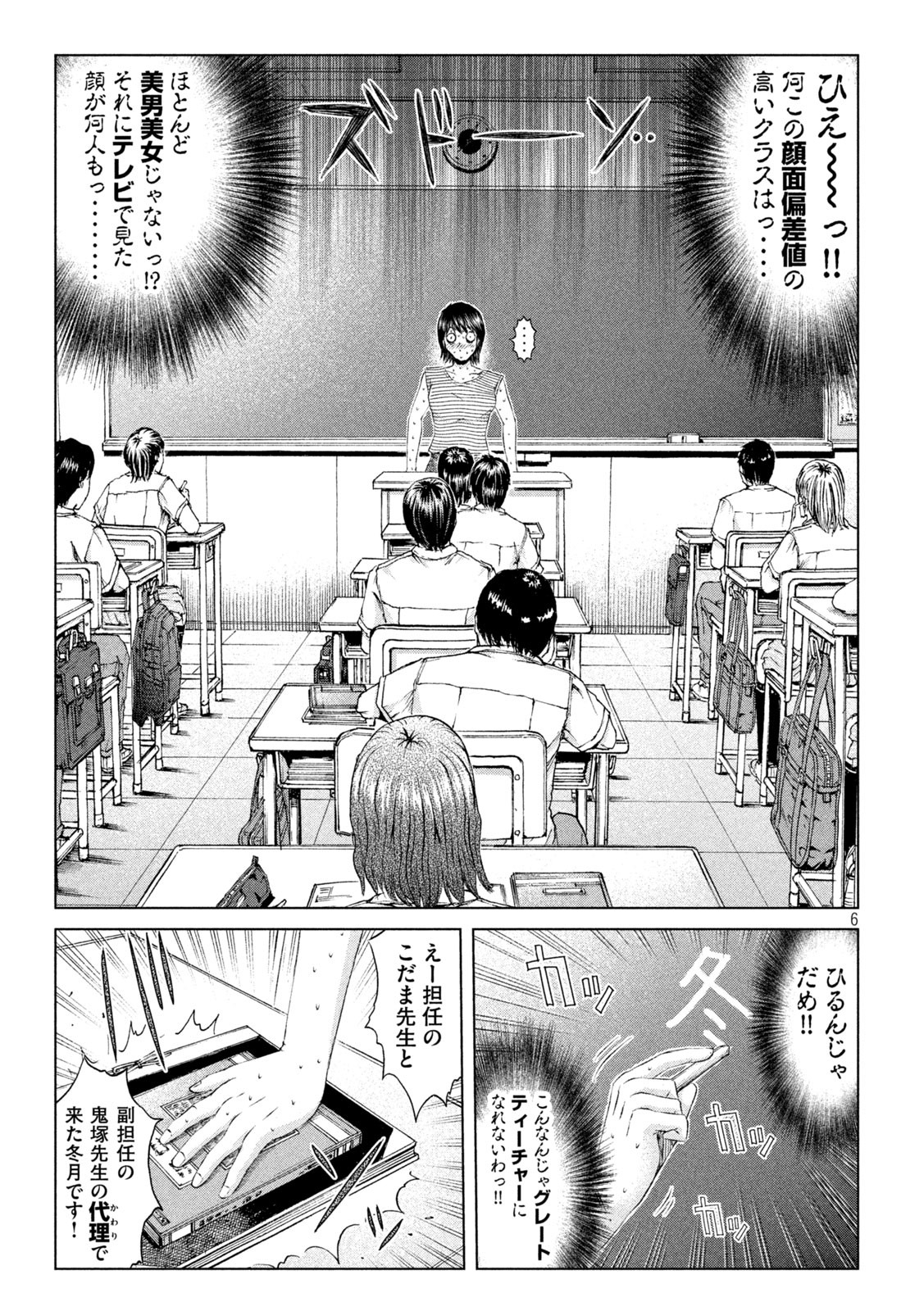 GTO - Paradise Lost Chap 161.1 - Next Chap 162.1