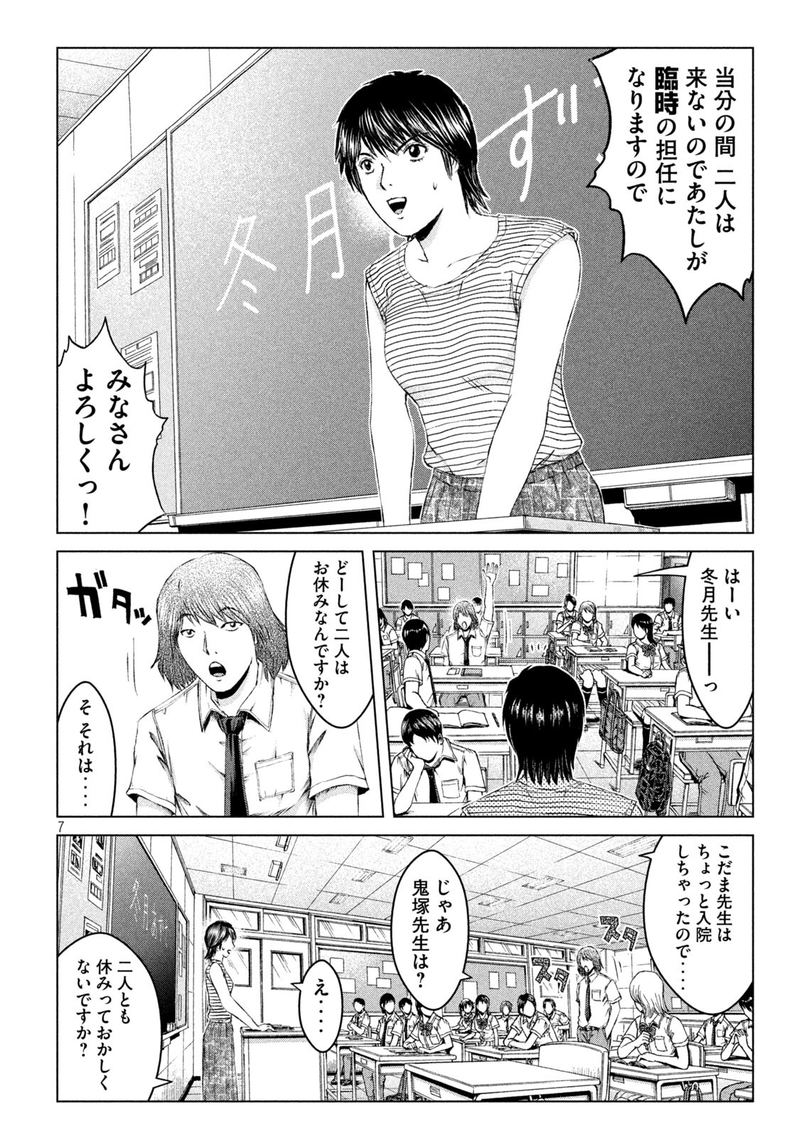 GTO - Paradise Lost Chap 161.1 - Next Chap 162.1