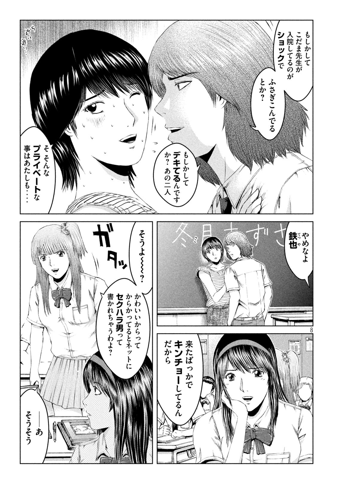 GTO - Paradise Lost Chap 161.1 - Next Chap 162.1
