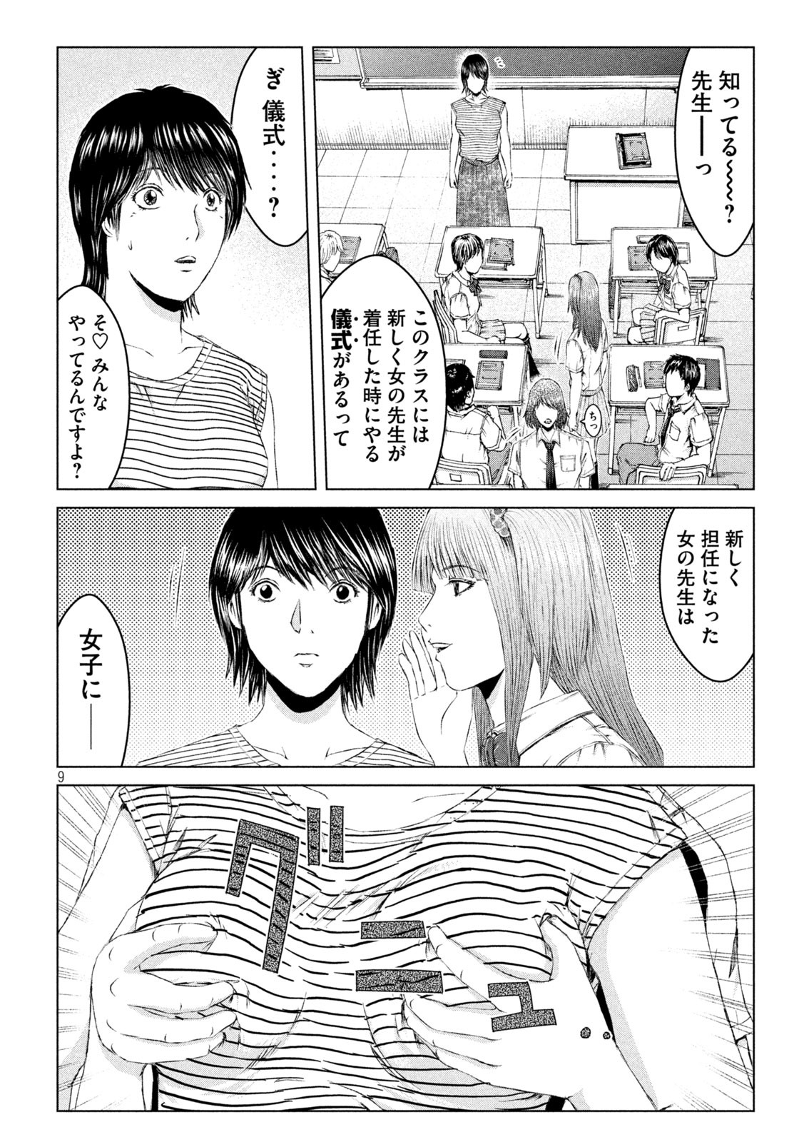 GTO - Paradise Lost Chap 161.1 - Next Chap 162.1