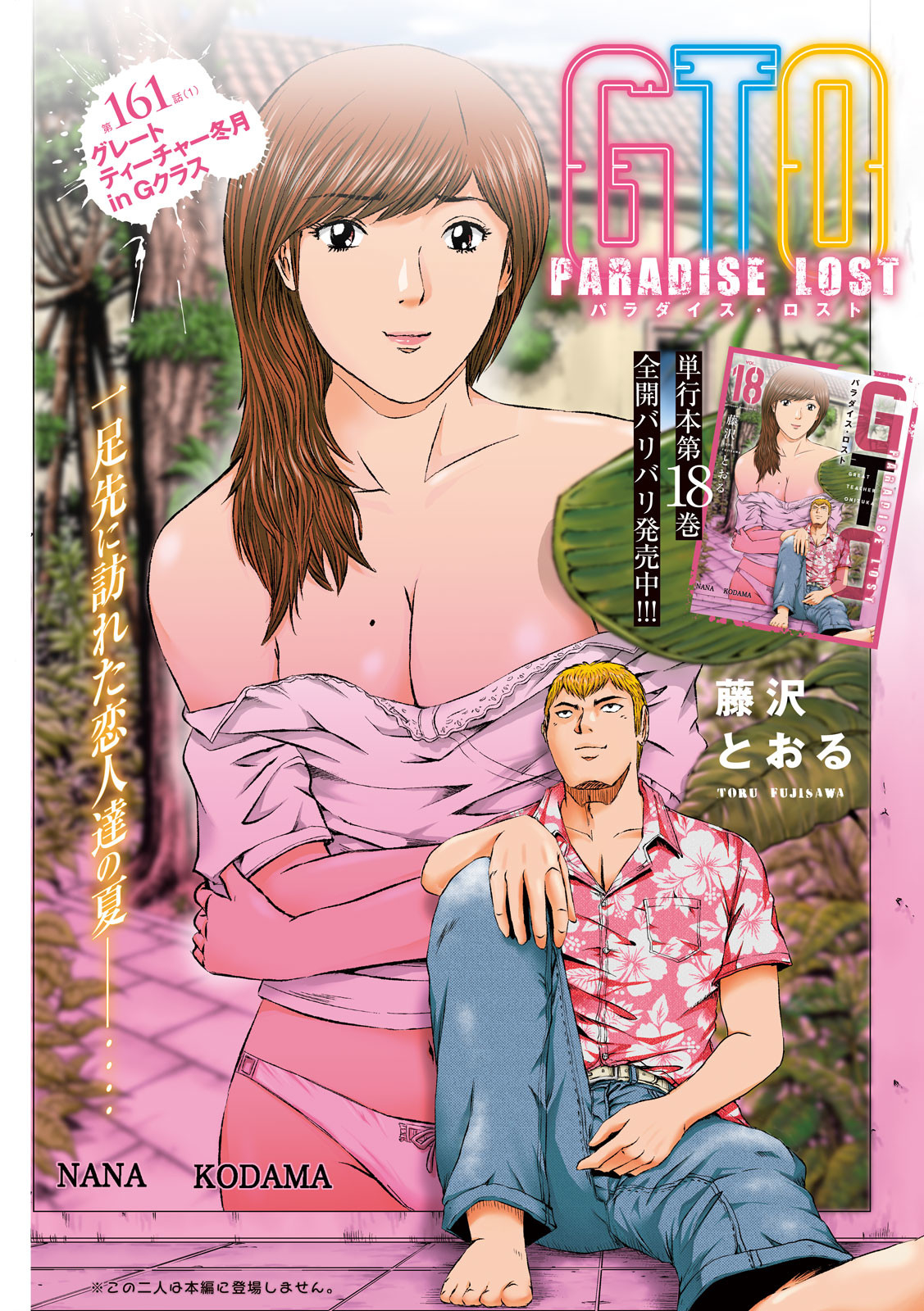 GTO - Paradise Lost Chap 161.1 - Next Chap 162.1