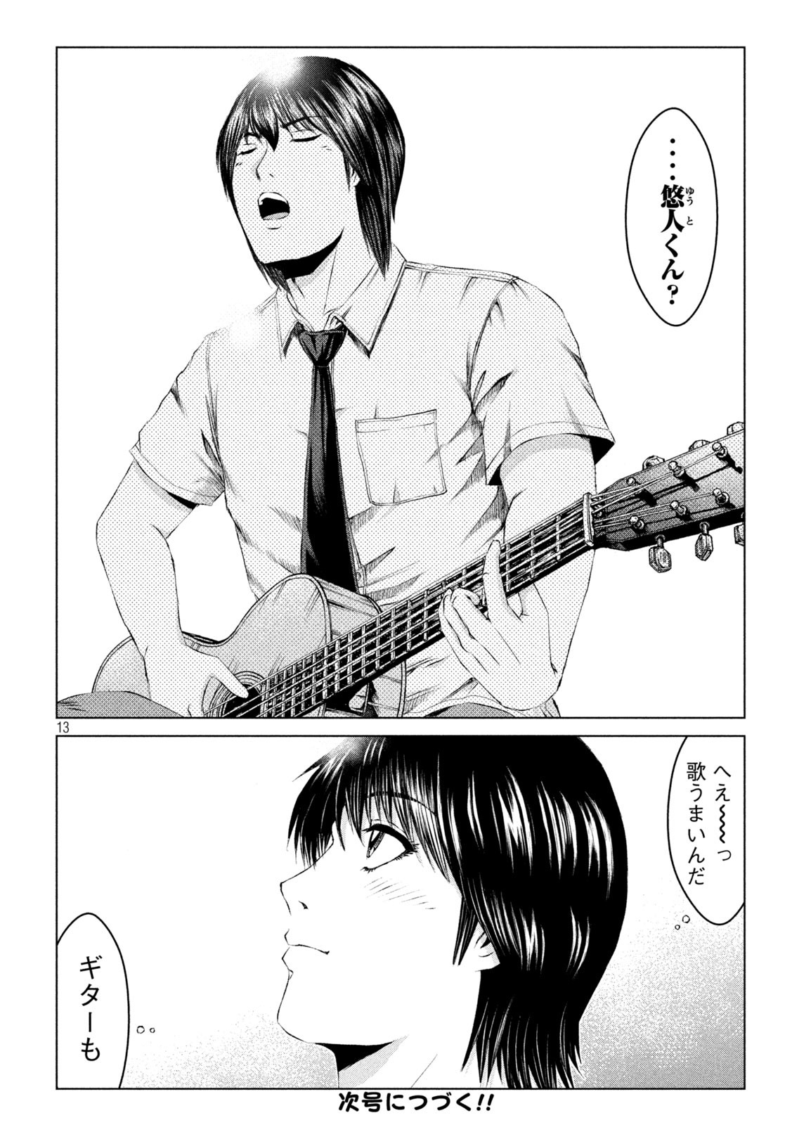 GTO - Paradise Lost Chap 161.1 - Next Chap 162.1