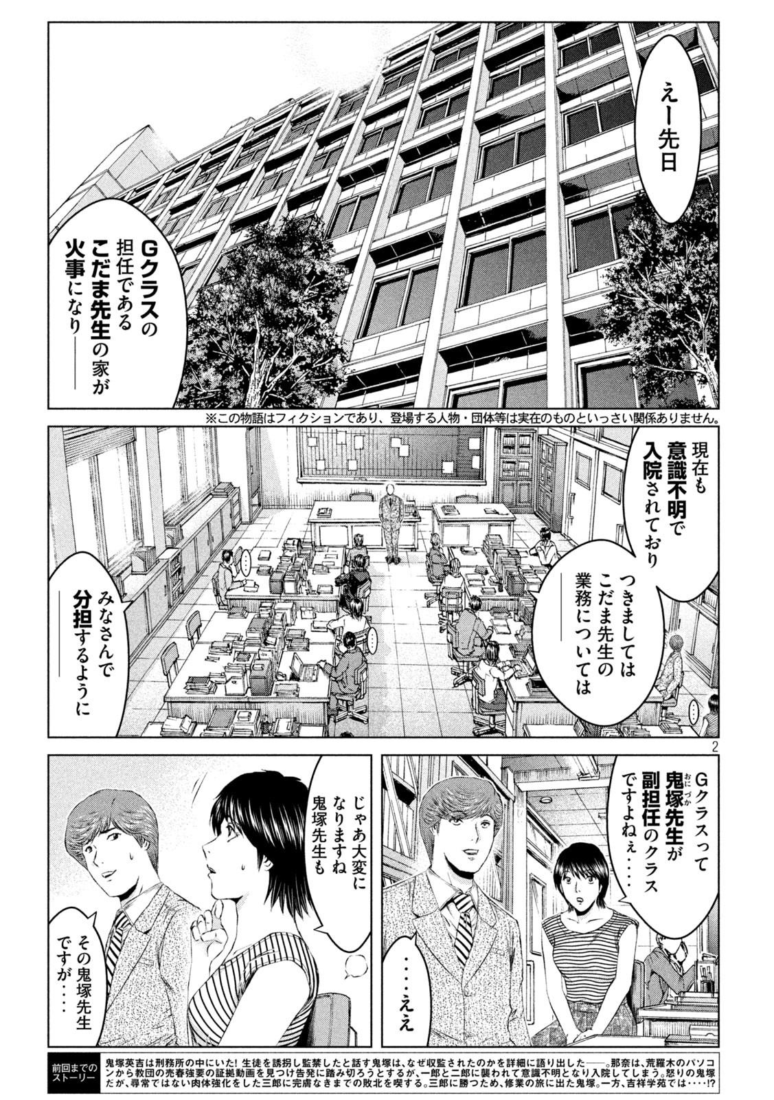 GTO - Paradise Lost Chap 161.1 - Next Chap 162.1