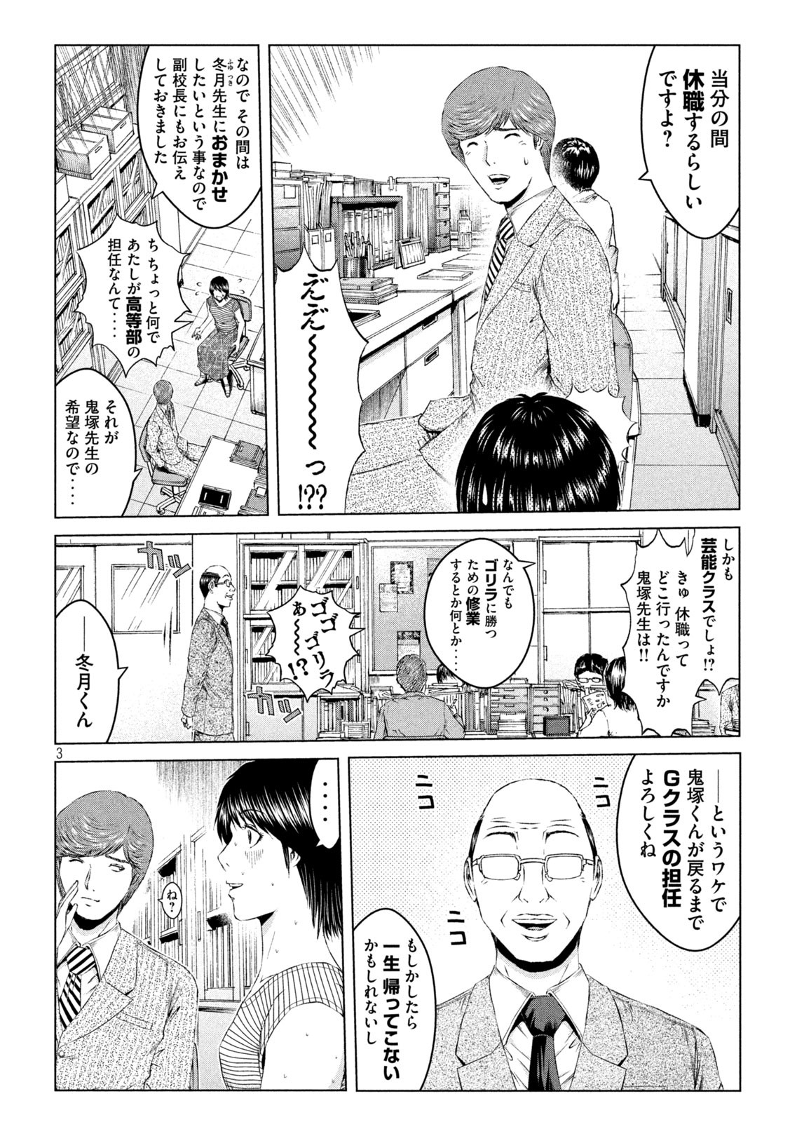 GTO - Paradise Lost Chap 161.1 - Next Chap 162.1