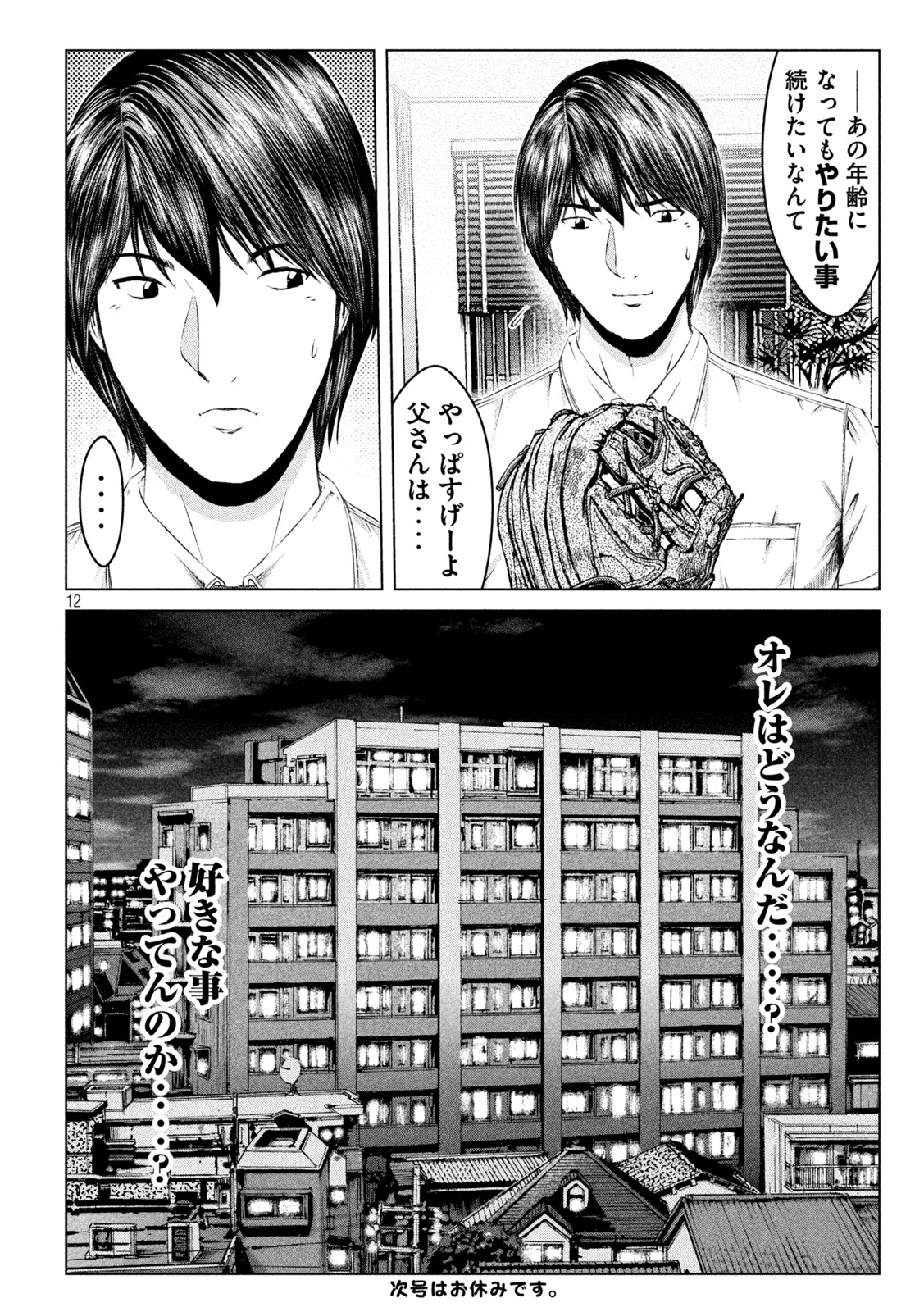 GTO - Paradise Lost Chap 161.2 - Next Chap 162.2