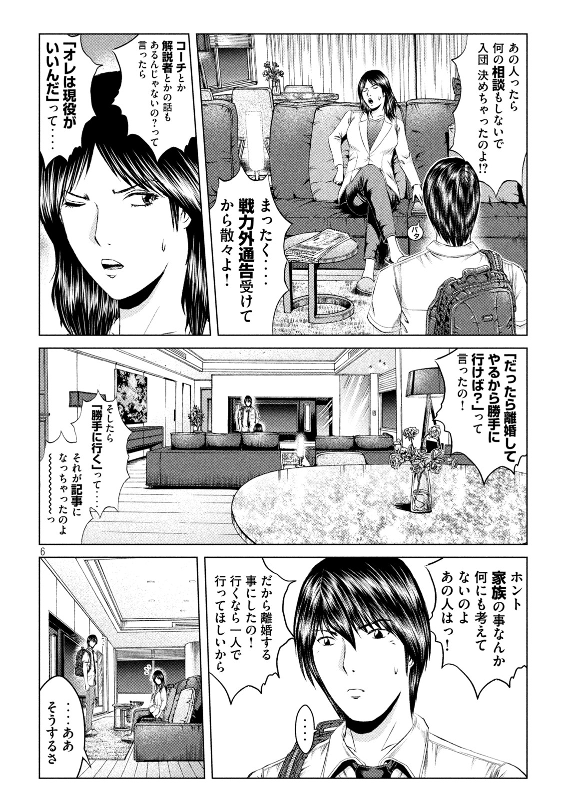 GTO - Paradise Lost Chap 161.2 - Next Chap 162.2