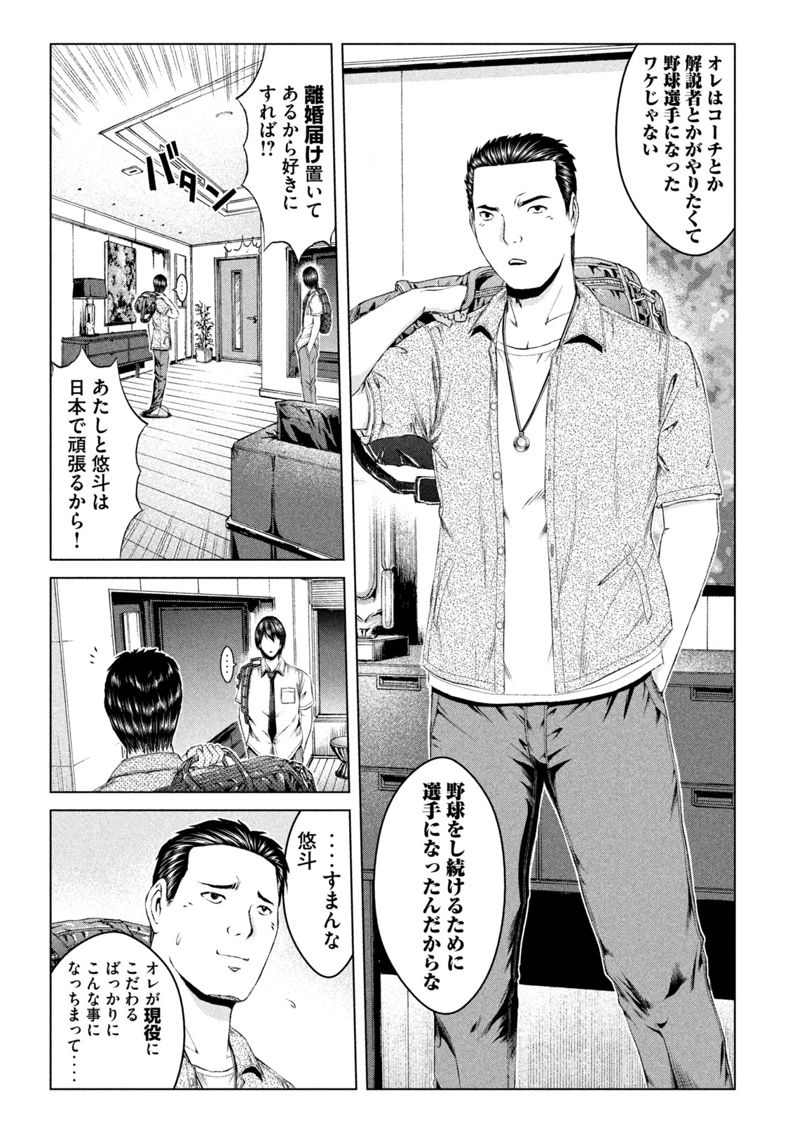 GTO - Paradise Lost Chap 161.2 - Next Chap 162.2