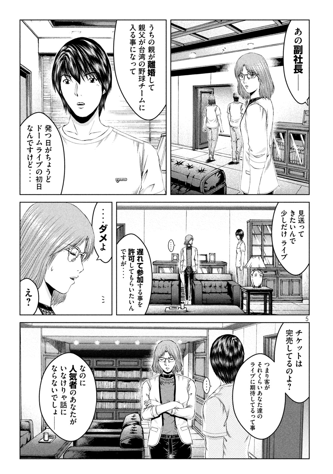 GTO - Paradise Lost Chap 162.1 - Next Chap 163.1