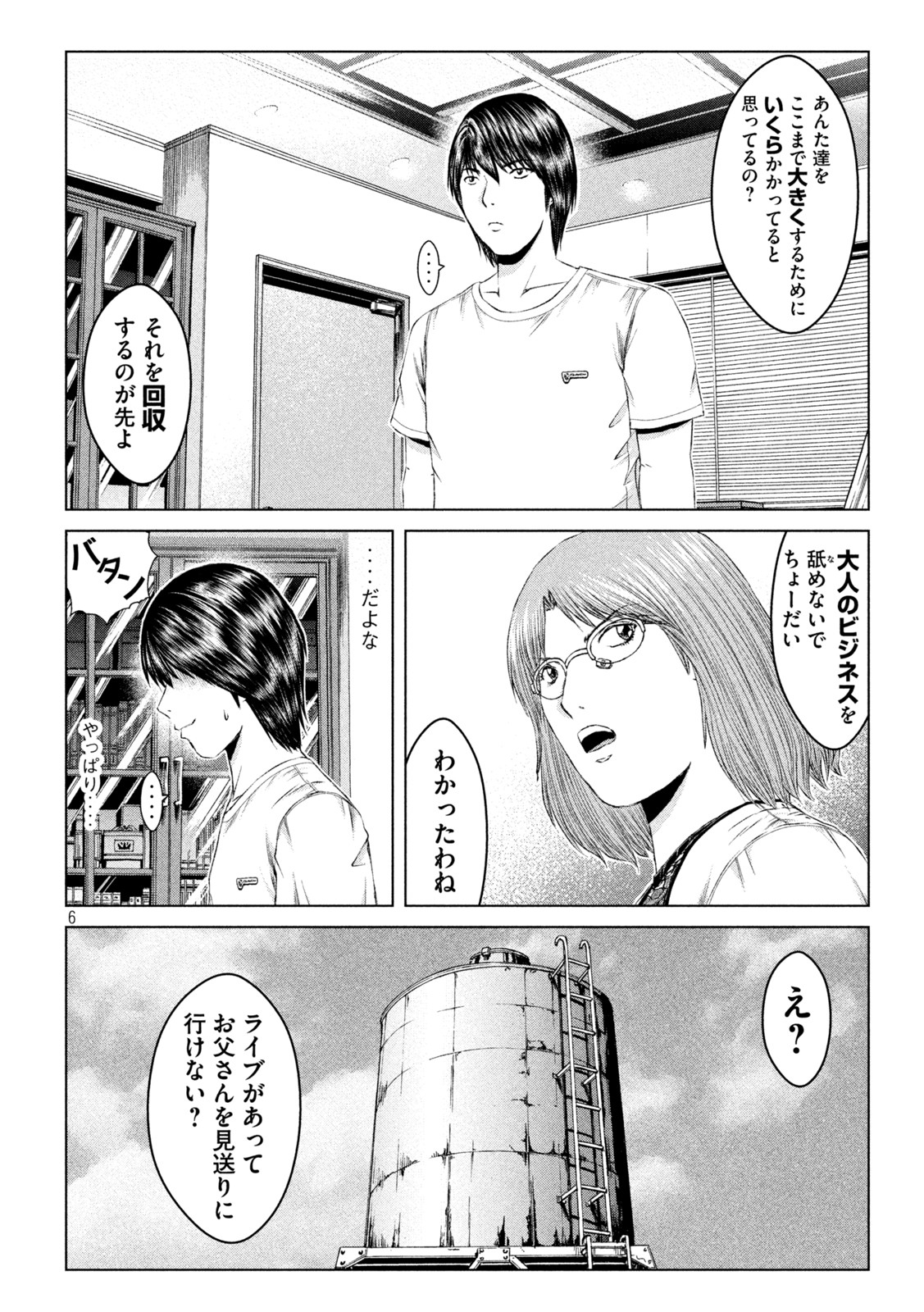 GTO - Paradise Lost Chap 162.1 - Next Chap 163.1