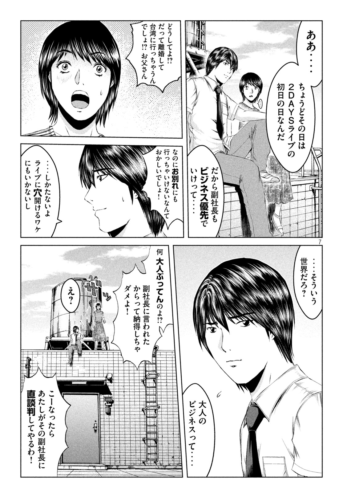 GTO - Paradise Lost Chap 162.1 - Next Chap 163.1